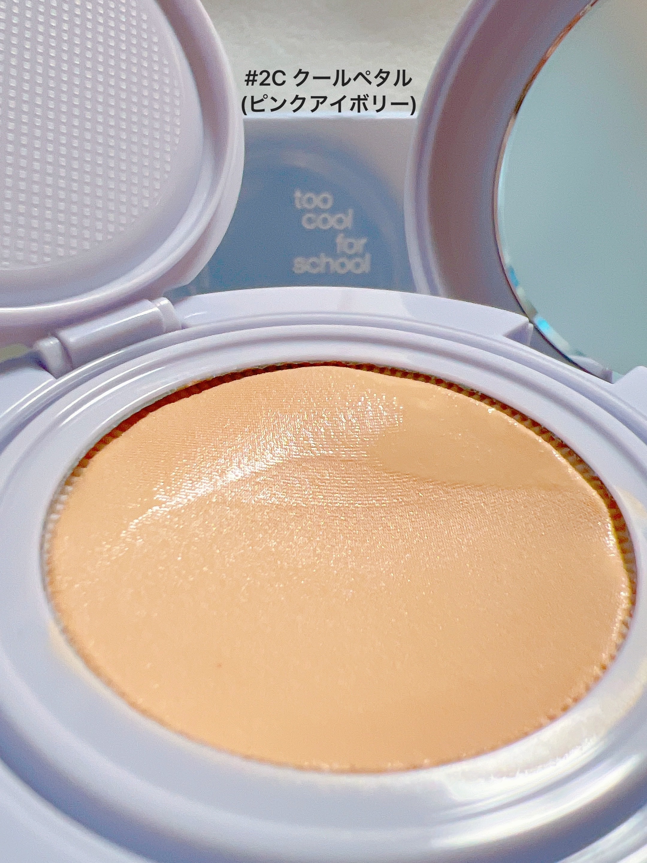 エアーフィットクッション/too cool for school/クッションファンデーションを使ったクチコミ（2枚目）
