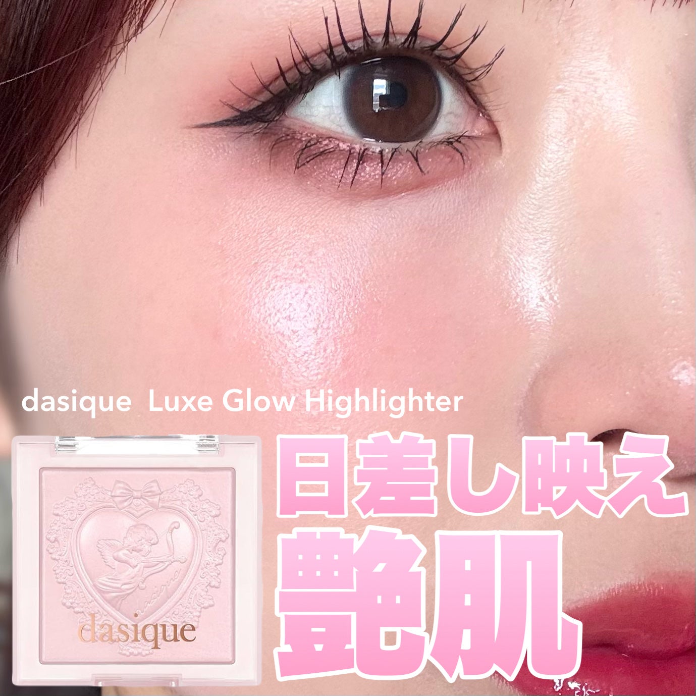 ラックスグロウハイライター/dasique/パウダーハイライトを使ったクチコミ(1枚目)
