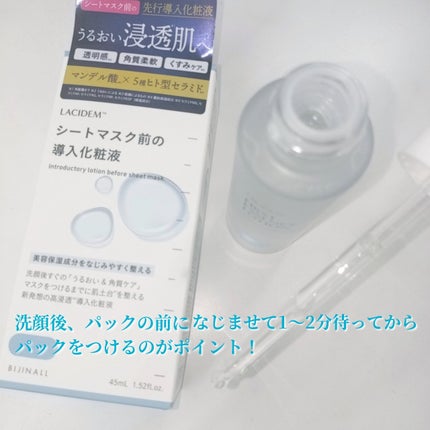シートマスク前の導入化粧液/LACIDEM /ブースター・導入液を使ったクチコミ(2枚目)