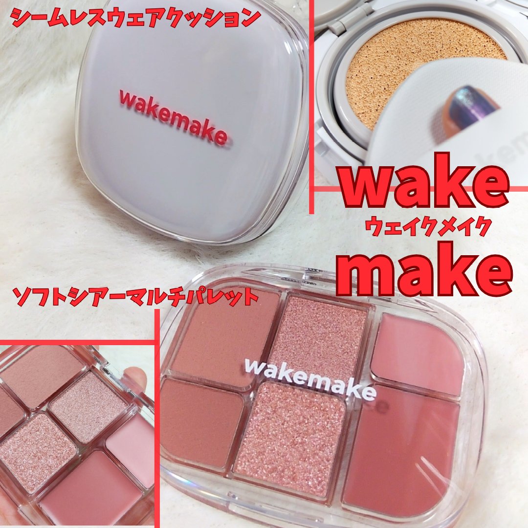 ソフトシアーマルチパレット/wakemake/アイシャドウパレットを使ったクチコミ（1枚目）