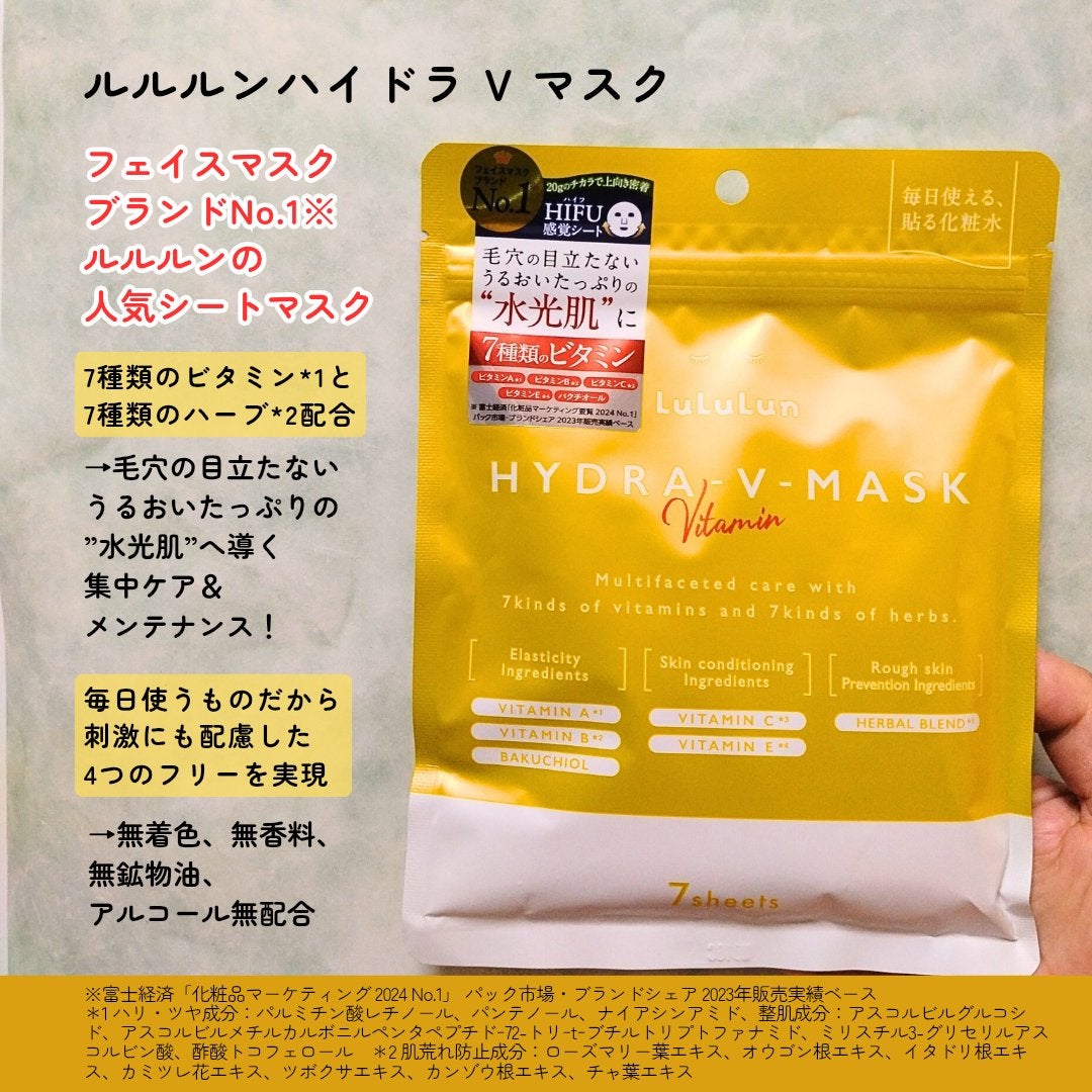 ルルルン ハイドラ V マスク/ルルルン/シートマスク・パックを使ったクチコミ(2枚目)