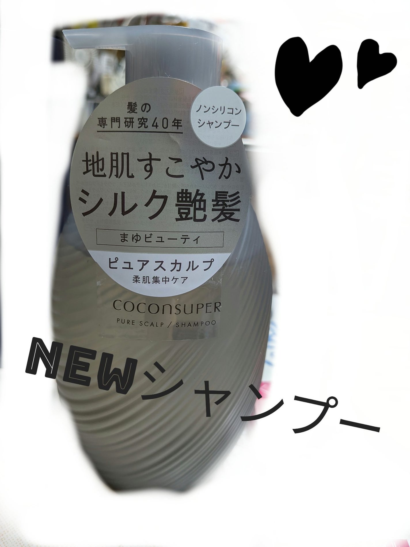 インナーコンフォートシャンプー/インテンシブリペアトリートメント(ピュアスカルプ)/ココンシュペール/市販シャンプーを使ったクチコミ(1枚目)