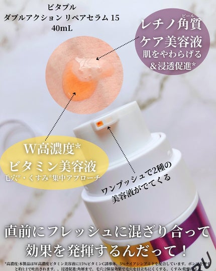 ビタプル ダブルアクション リペアセラム 15/VITAPURU/美容液を使ったクチコミ(2枚目)