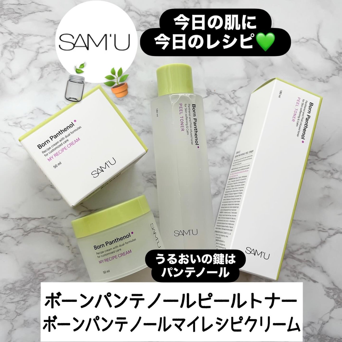 ボーンパンテノールピールトナー/SAM'U/化粧水を使ったクチコミ(1枚目)