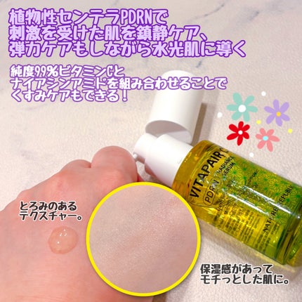 ビタペアCPDRN水潤セラム/ネイチャーリパブリック/美容液を使ったクチコミ(2枚目)