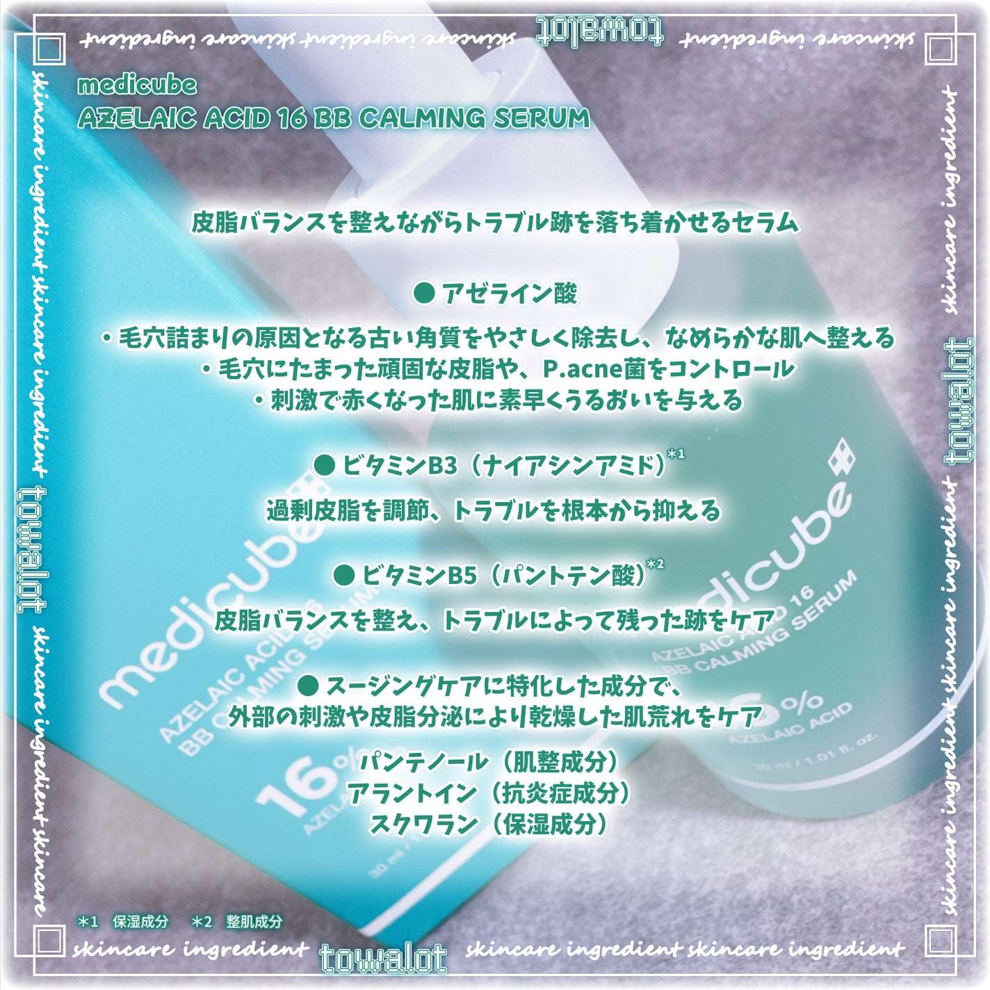 アゼライン酸16BBスージングセラム/MEDICUBE/美容液を使ったクチコミ(3枚目)