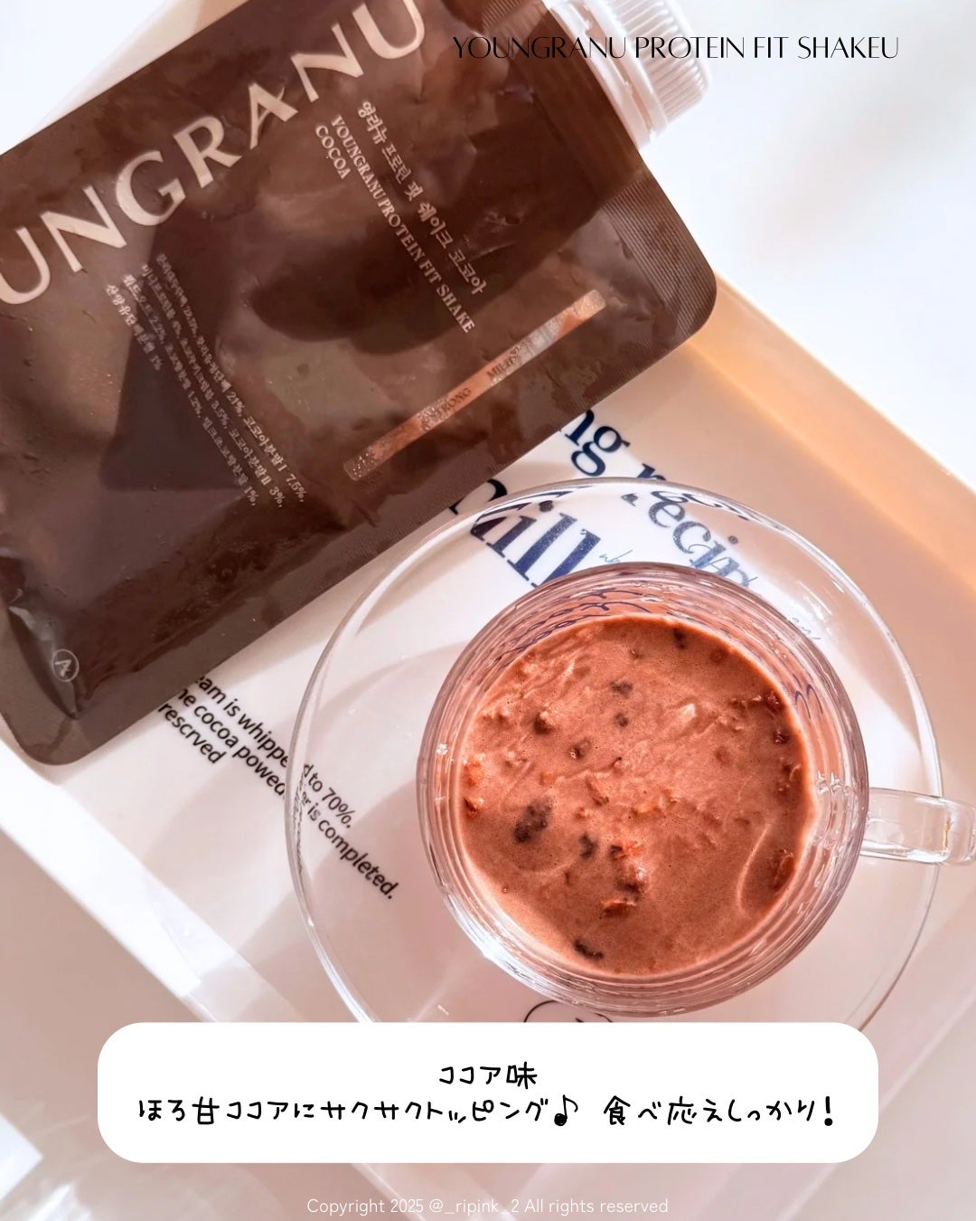 ヨンラニュープロテインフィットシェイク/YOUNGRANU/その他プロテインを使ったクチコミ(5枚目)