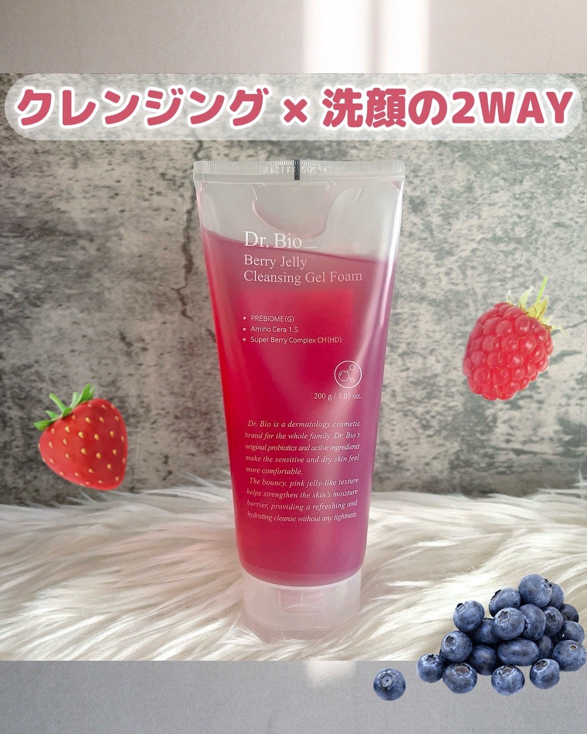 ベリーゼリークレンジングジェルフォーム/Dr.Bio/クレンジングジェルを使ったクチコミ(1枚目)