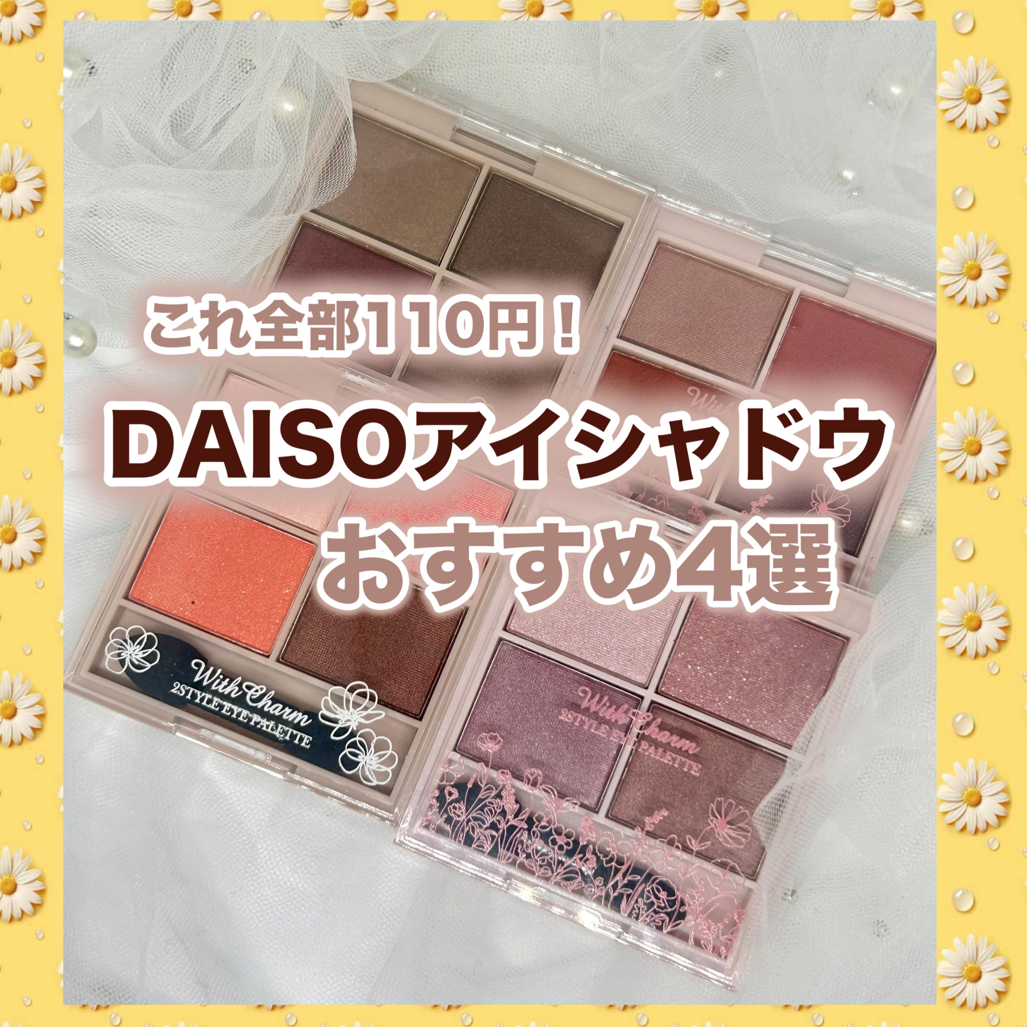 &. Wチャーム アイシャドウ2スタイルカラーパレット/DAISO/アイシャドウパレットを使ったクチコミ（1枚目）