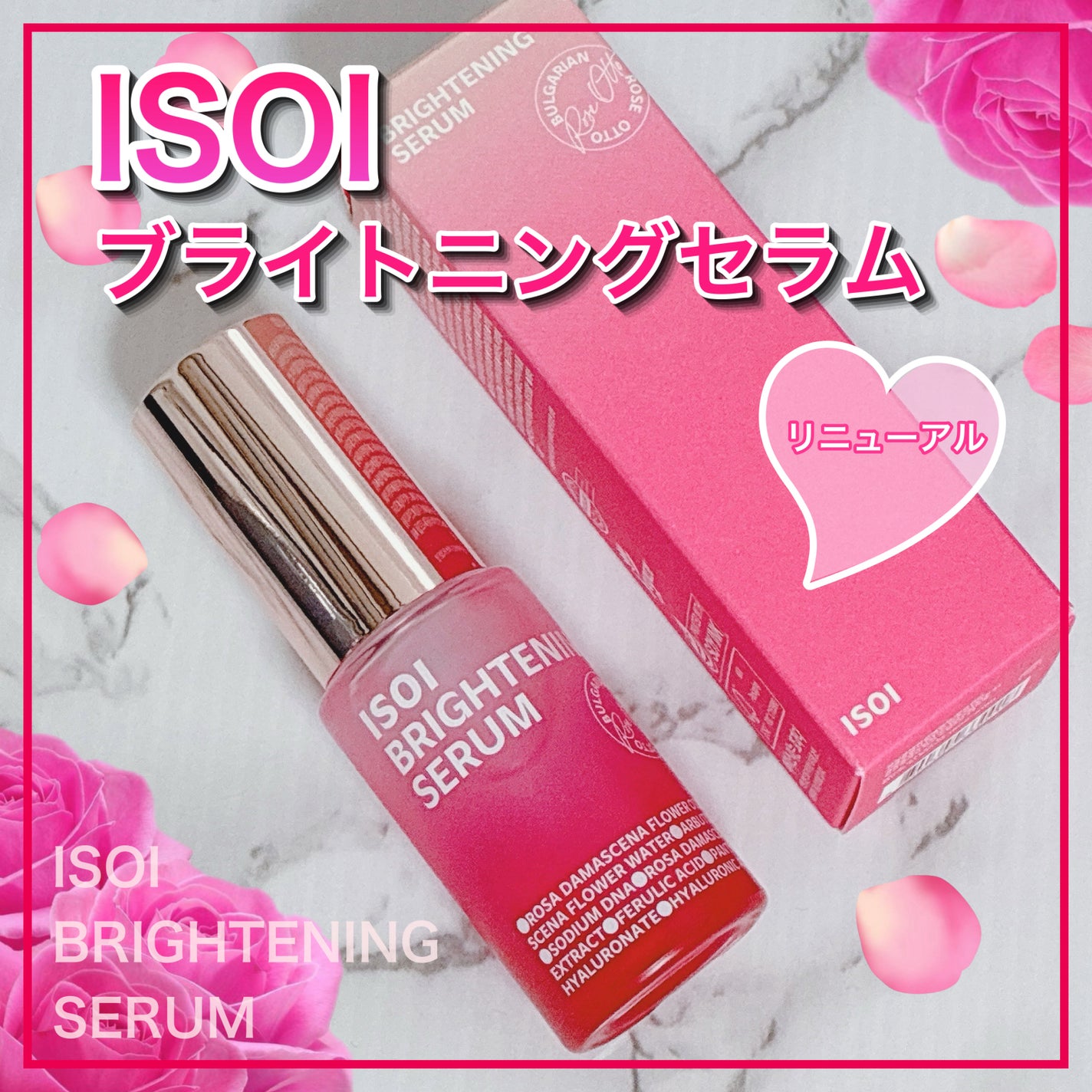 ブライトニングセラム /ISOI/美容液を使ったクチコミ(1枚目)