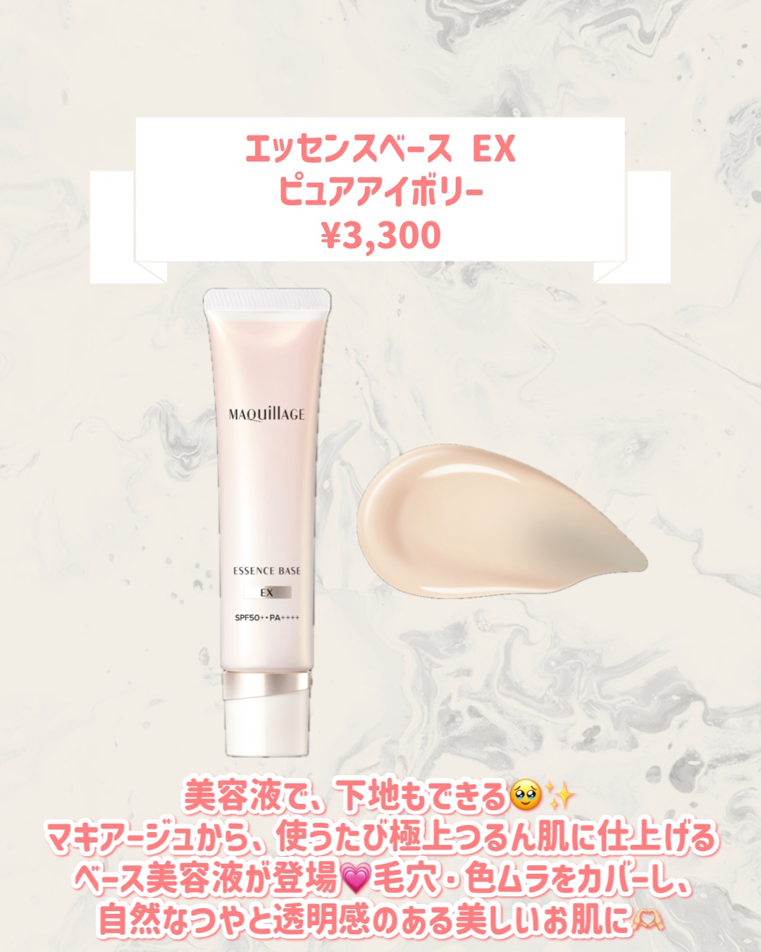 エッセンスベース EX/マキアージュ/化粧下地を使ったクチコミ（2枚目）