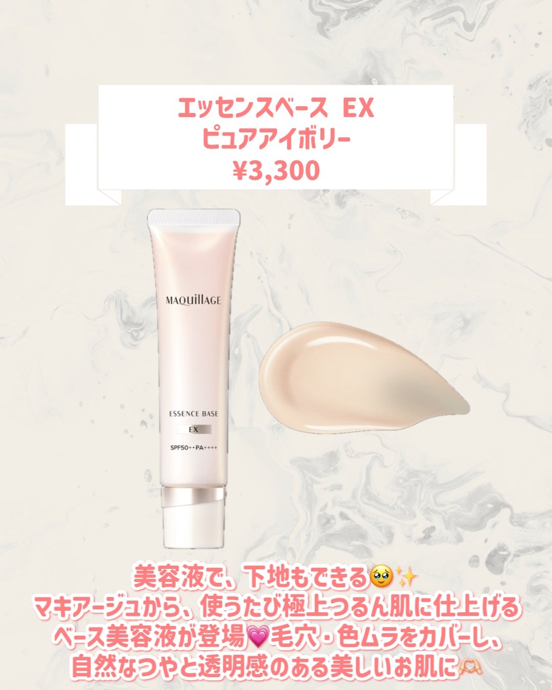 エッセンスベース EX/マキアージュ/化粧下地を使ったクチコミ(2枚目)