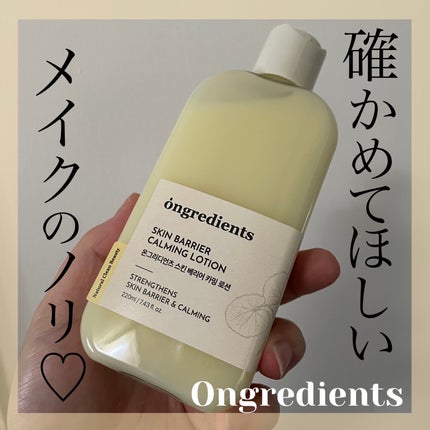 Skin Barrier Calming Lotion/Ongredients/乳液を使ったクチコミ(1枚目)