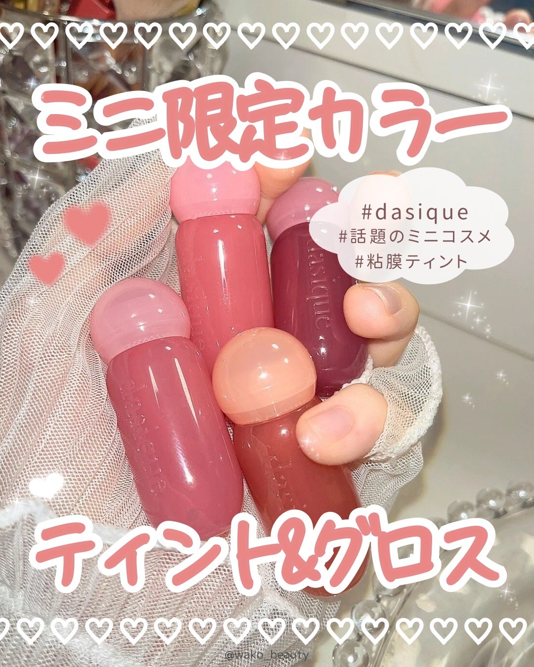 ジューシーデューイグロウティント/dasique/リップティントを使ったクチコミ(1枚目)