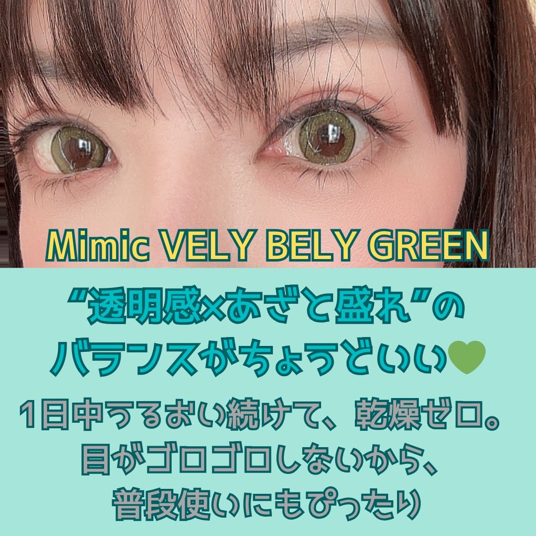 vely vely/MIMIC LENS/1ヶ月(1MONTH)カラコンを使ったクチコミ(3枚目)