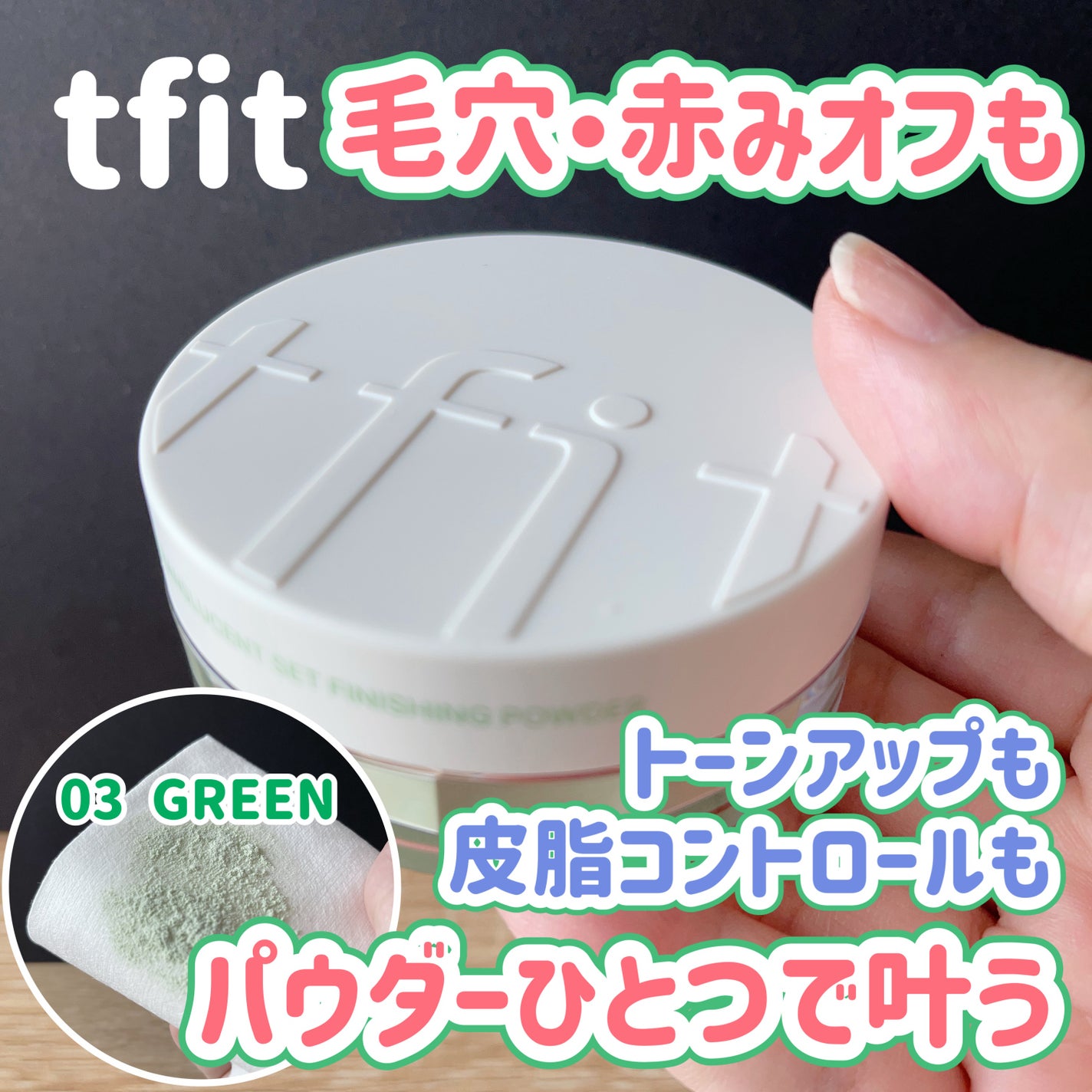 トランスルーセントセットフィニッシングパウダー/TFIT/ルースパウダーを使ったクチコミ(1枚目)