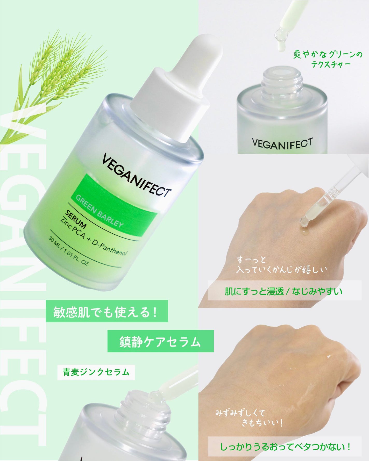 青麦ジンクセラム/Veganifect/美容液を使ったクチコミ(2枚目)