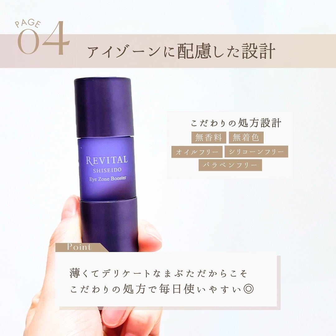 アイゾーンブースター/リバイタル/アイケア・アイクリームを使ったクチコミ(6枚目)