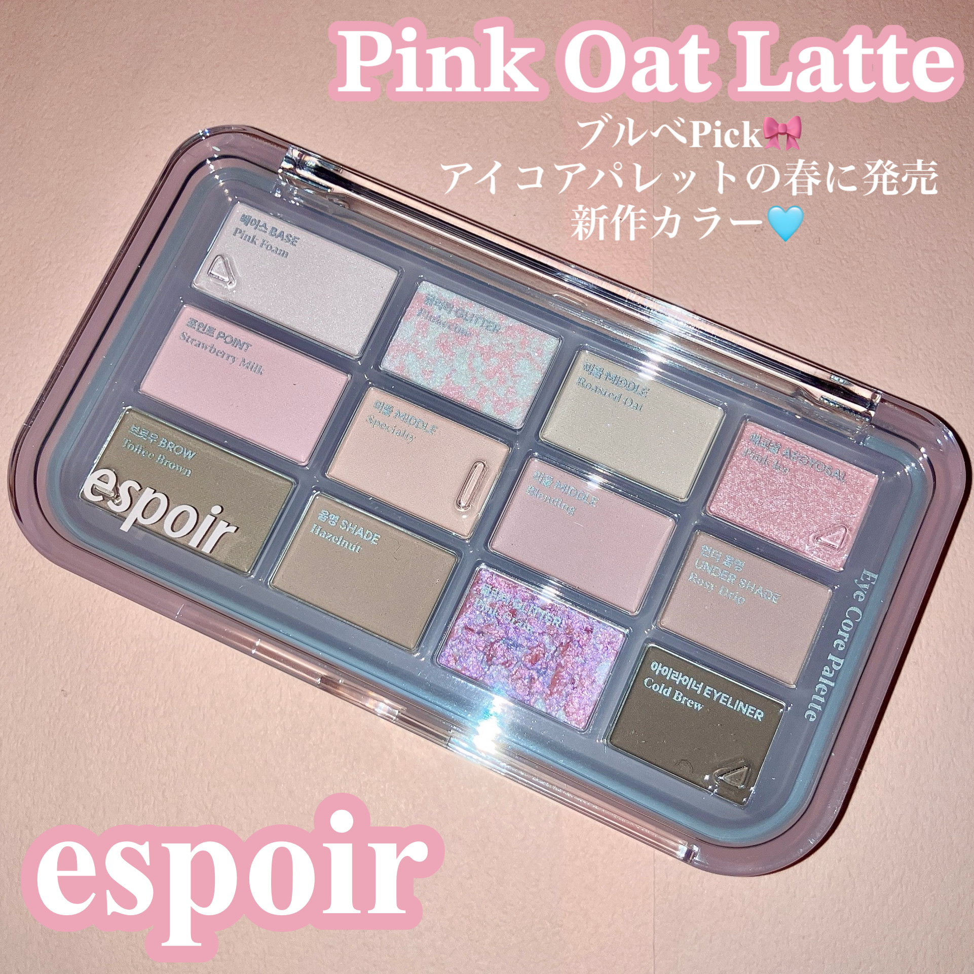 アイコアパレット ピンクオートラテ/espoir/アイシャドウパレットを使ったクチコミ（2枚目）