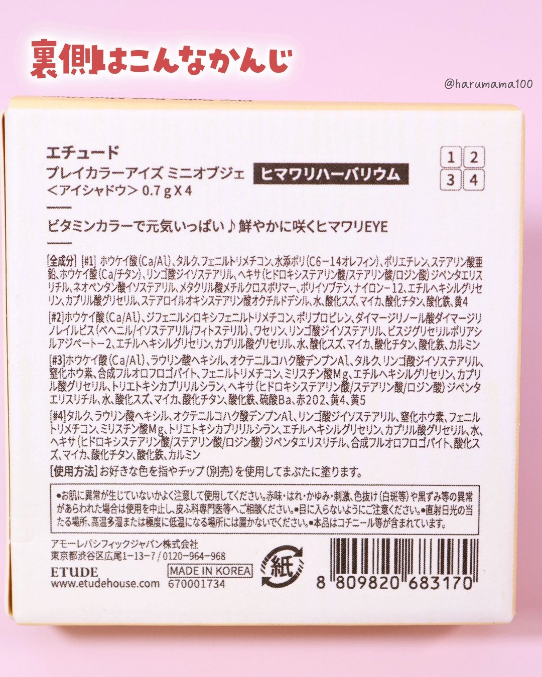 プレイカラーアイズ ミニオブジェ/ETUDE/アイシャドウパレットを使ったクチコミ(8枚目)