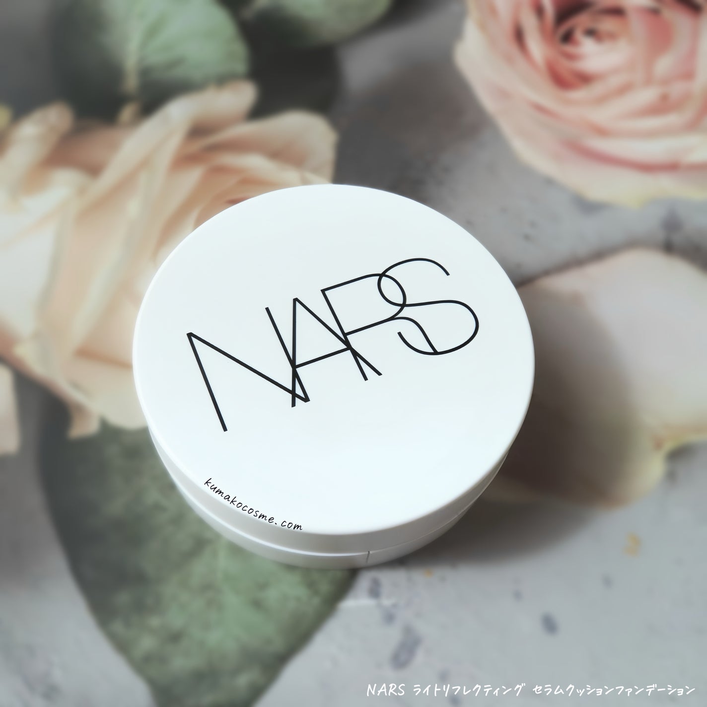 NARS ライトリフレクティング セラムクッション ファンデーション/NARS/クッションファンデーションを使ったクチコミ(7枚目)