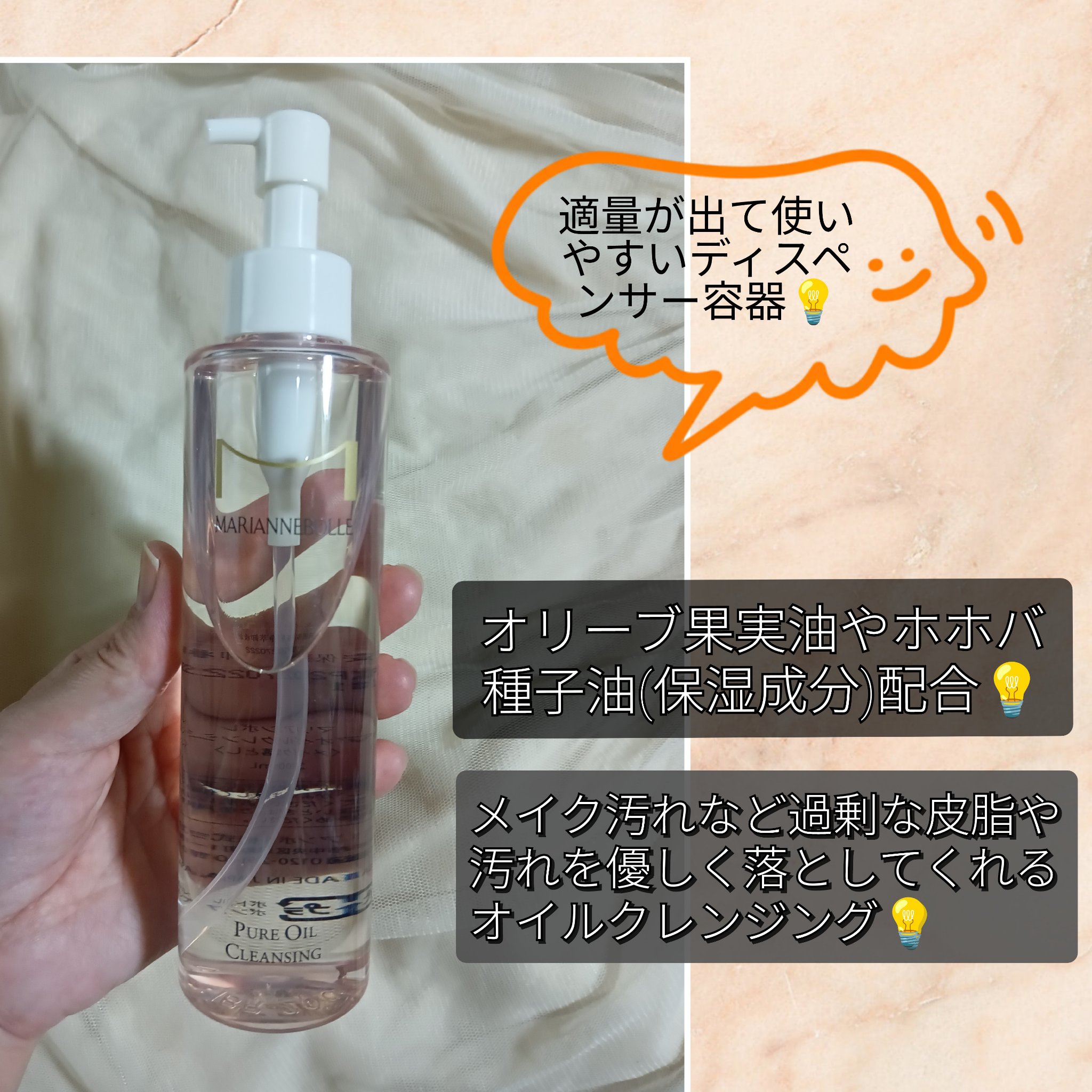 マリアンボレ ピュアオイルクレンジング/マリアンボレ/オイルクレンジングを使ったクチコミ（2枚目）