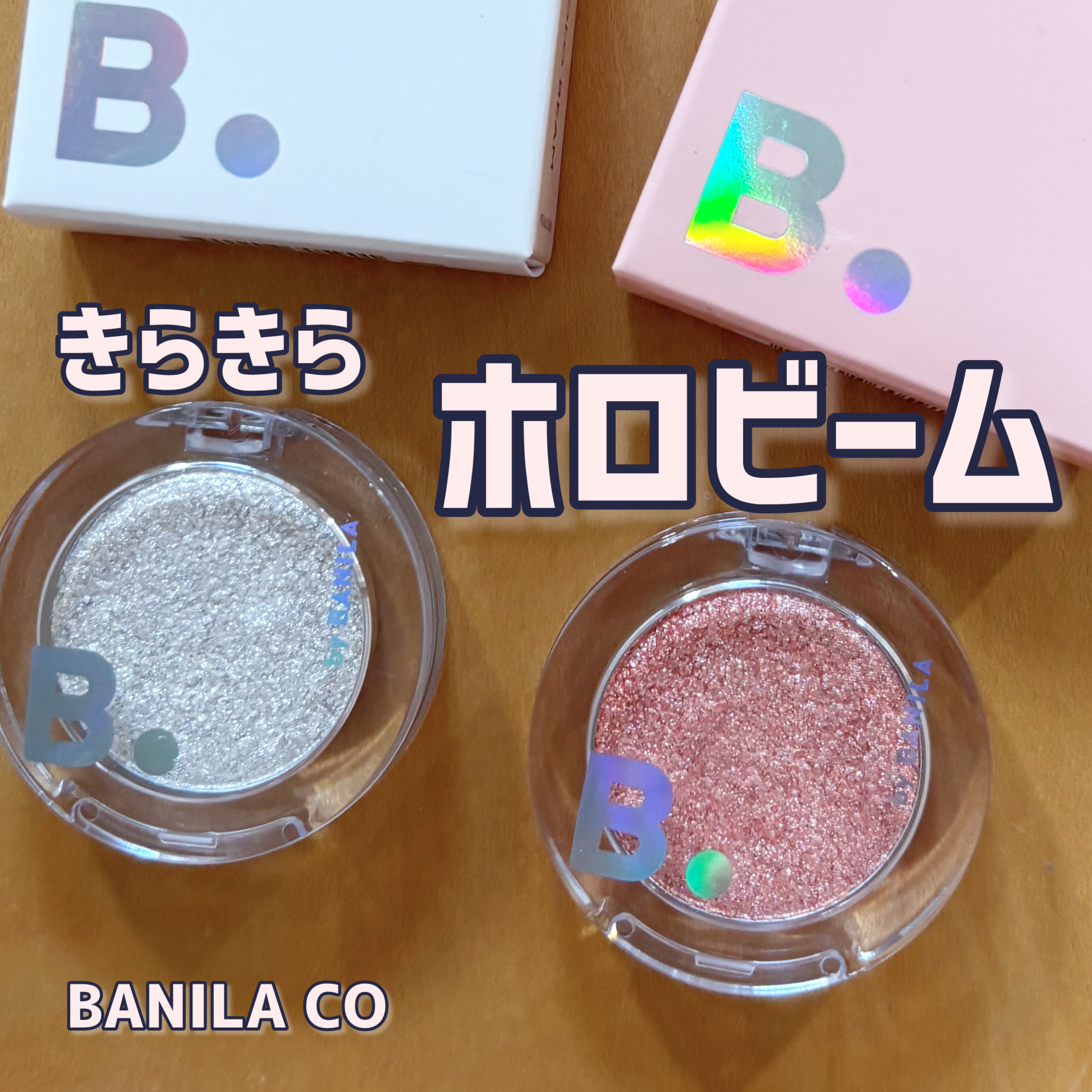ハイパーホロビーム アイグリッター/BANILA CO/グリッターを使ったクチコミ（1枚目）