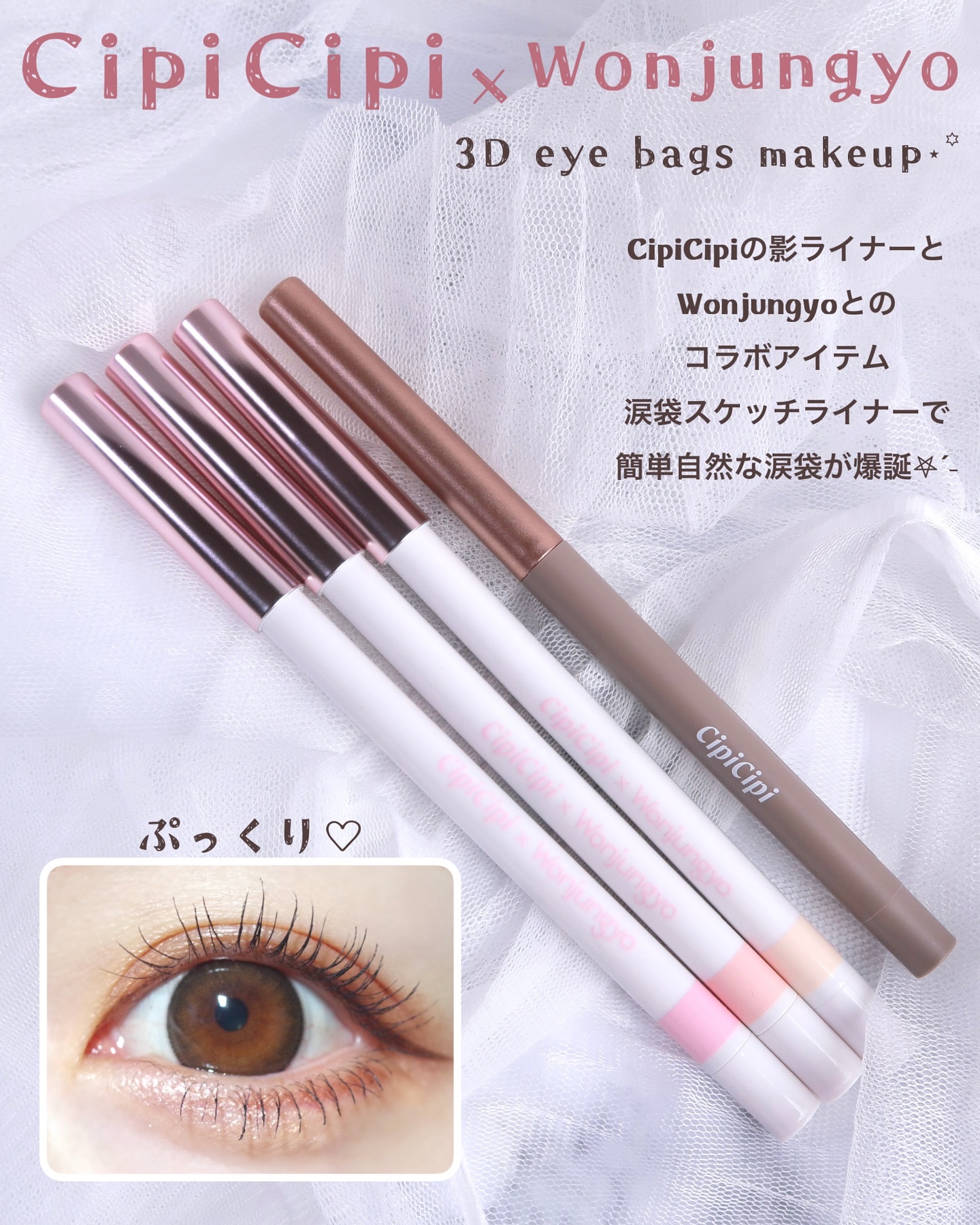 シピシピ×ウォンジョンヨ ティアスケッチライナー/CipiCipi/ペンシルアイライナーを使ったクチコミ（1枚目）