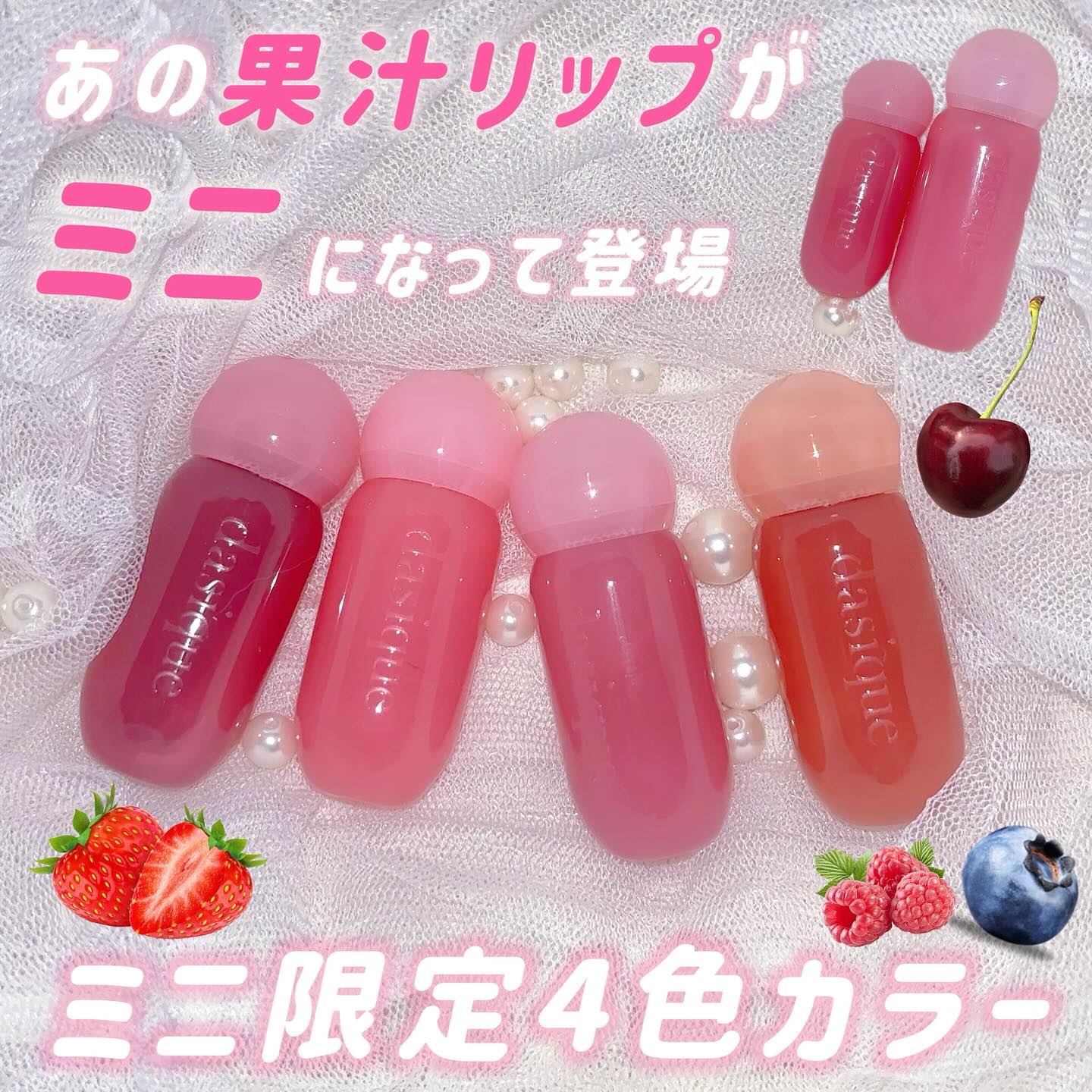 ジューシーデューイグロウティント/dasique/リップティントを使ったクチコミ（1枚目）