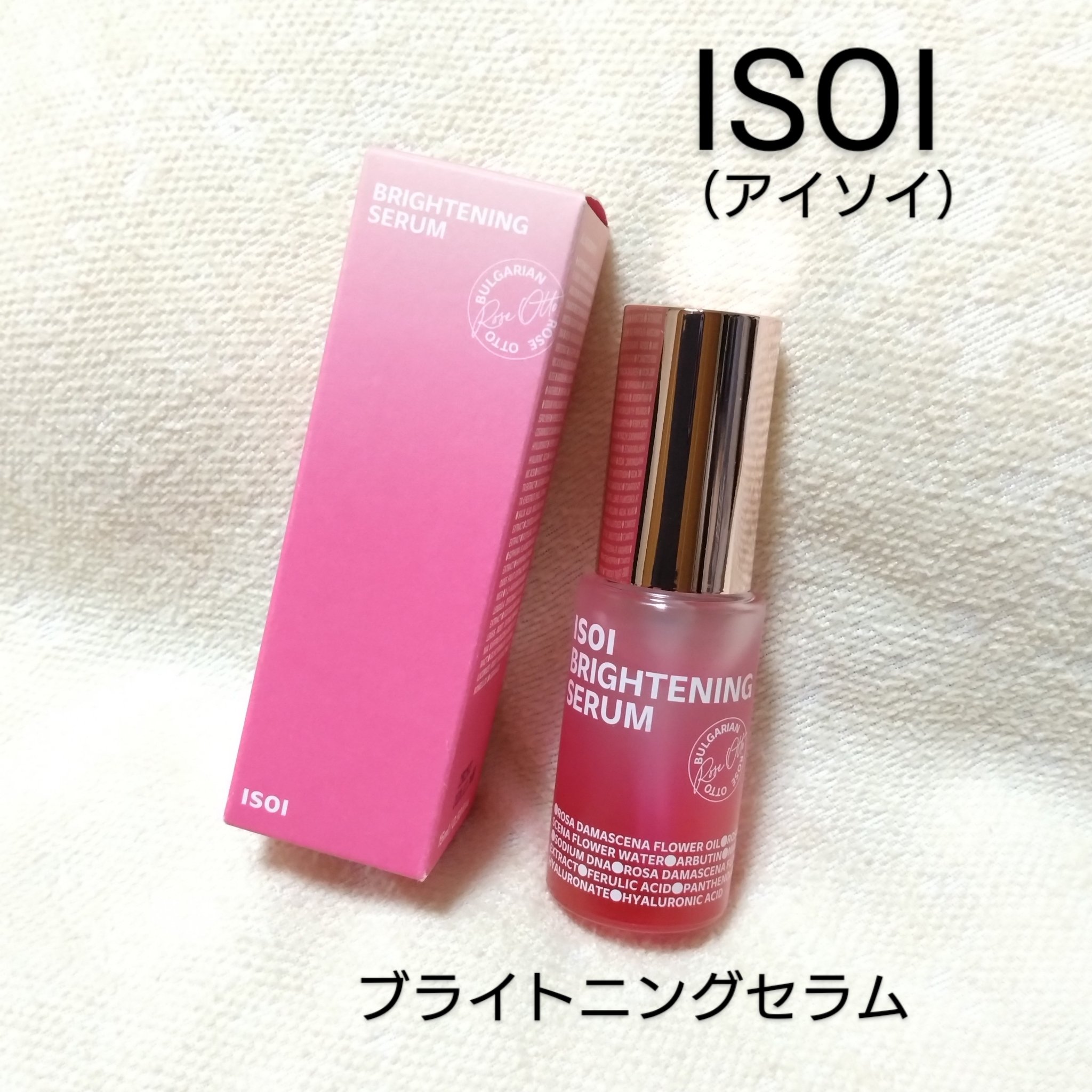 ブライトニングセラム /ISOI/美容液を使ったクチコミ（1枚目）