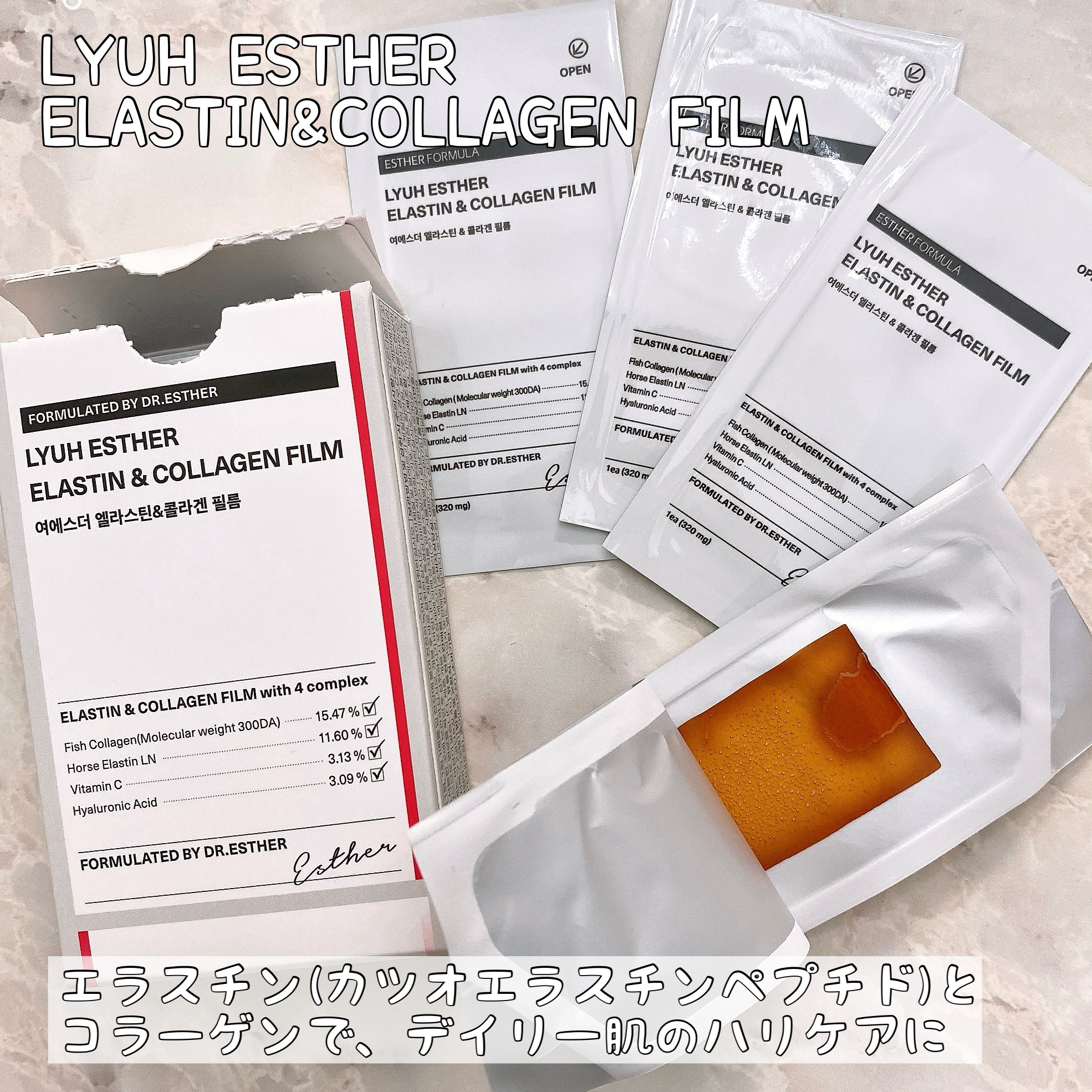 ヨエスターエラスチン＆コラーゲンフィルム/ESTHER FORMULA/健康サプリメントを使ったクチコミ（3枚目）