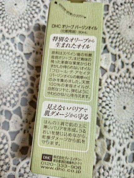 DHC オリーブバージンオイル/DHC/フェイスオイルを使ったクチコミ(2枚目)
