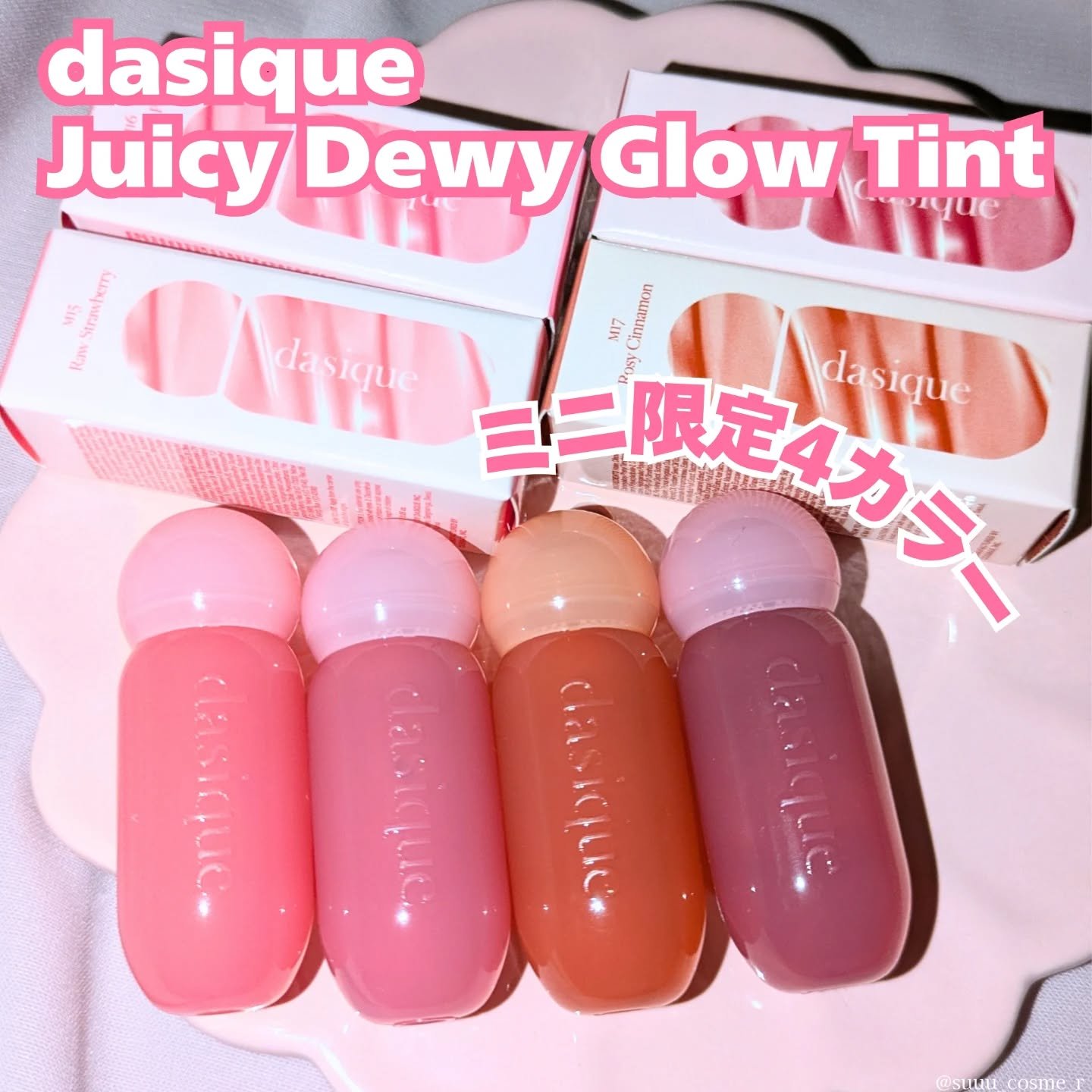 ジューシーデューイグロウティント/dasique/リップティントを使ったクチコミ（1枚目）