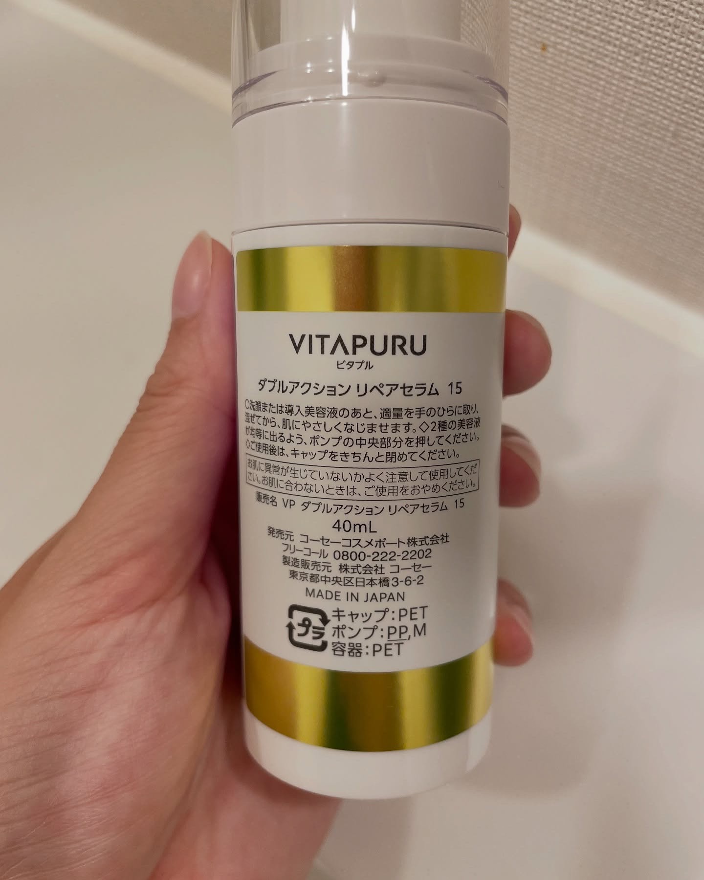 ビタプル ダブルアクション リペアセラム 15/VITAPURU/美容液を使ったクチコミ（3枚目）