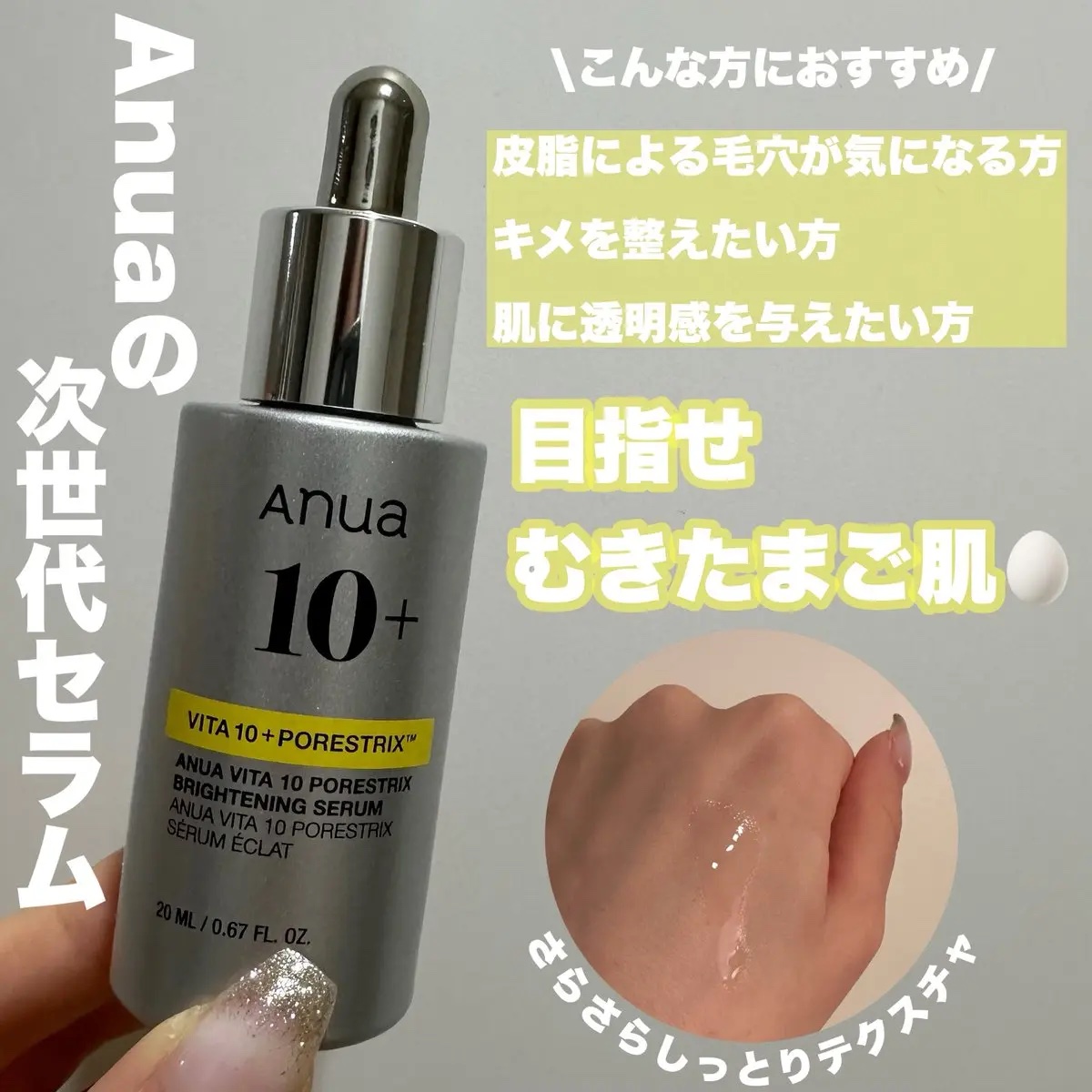 ビタミン10 ポアストリックスセラム/Anua/美容液を使ったクチコミ（2枚目）