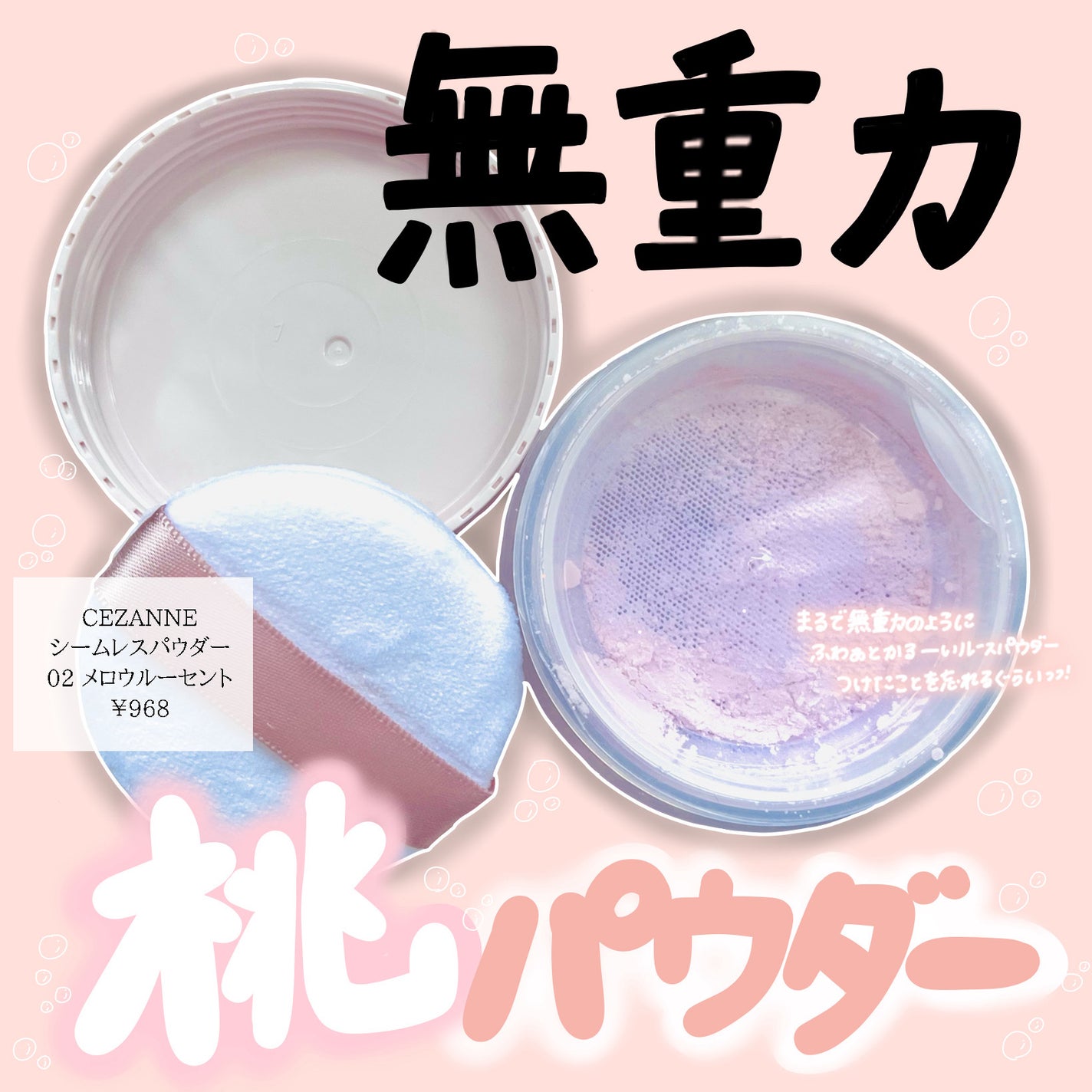 シームレスカバーパウダー/CEZANNE/フェイスパウダーを使ったクチコミ(1枚目)