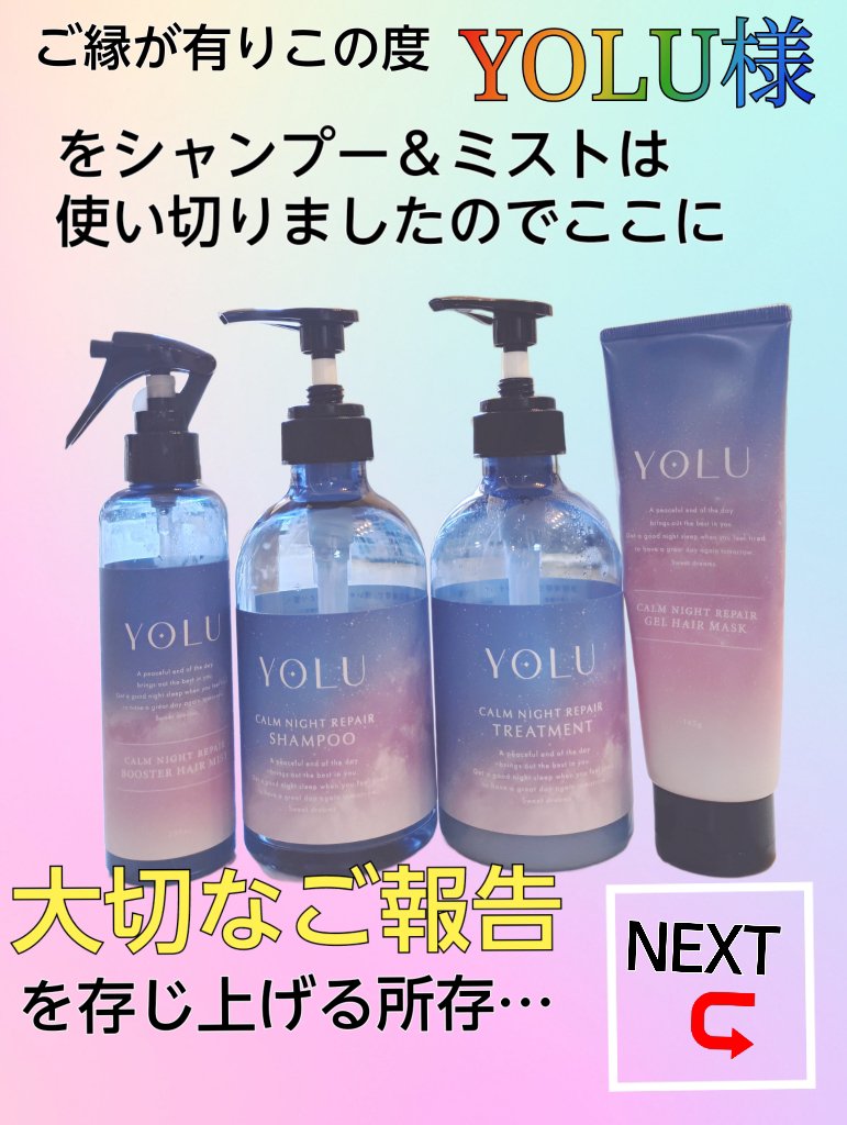 カームナイトリペアブースターヘアミスト/YOLU/プレスタイリング・寝ぐせ直しを使ったクチコミ（1枚目）