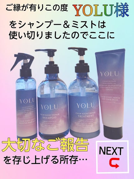 カームナイトリペアジェルヘアマスク/YOLU/ヘアマスク・ヘアパックを使ったクチコミ(1枚目)