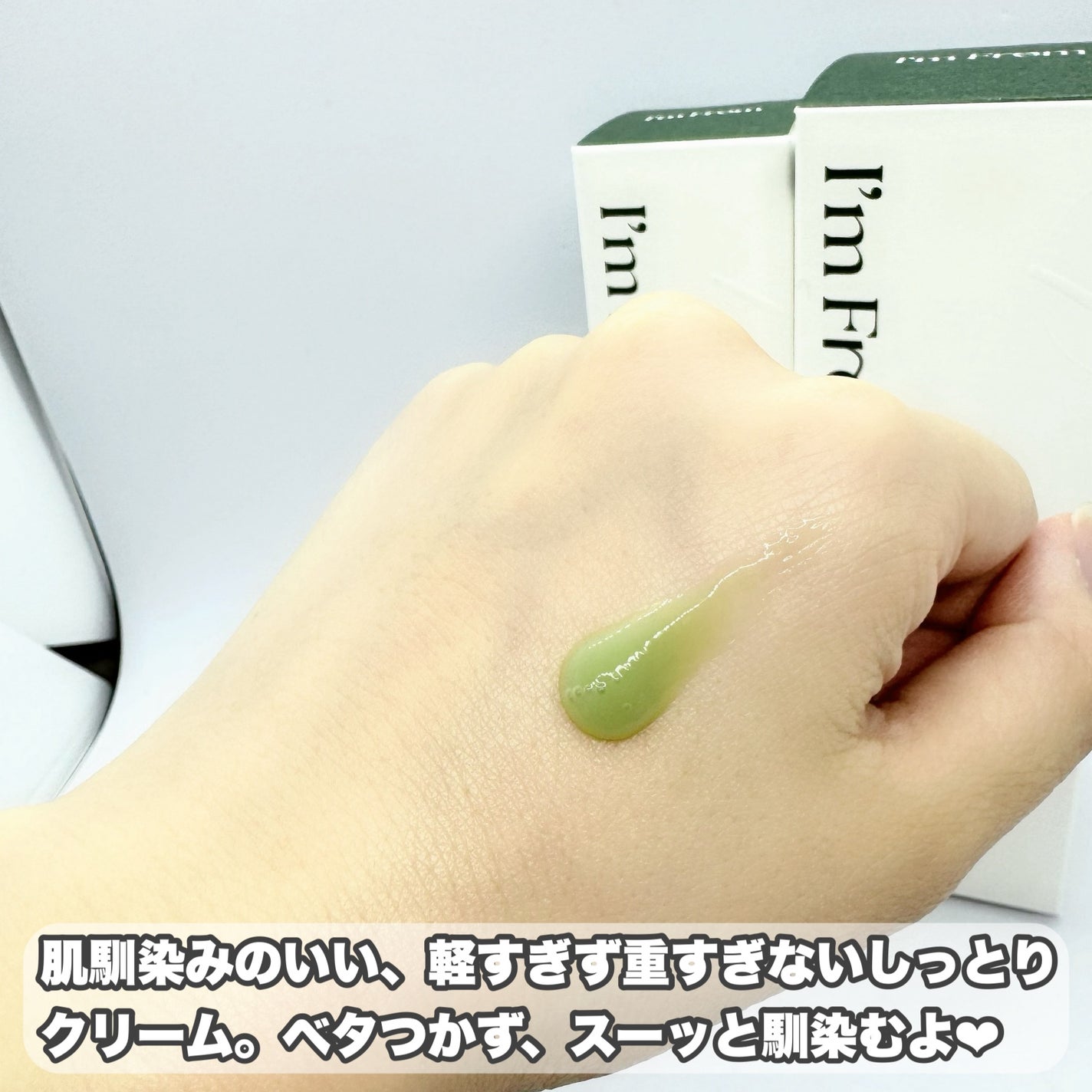 MUGWORT CREAM/I'm from/フェイスクリームを使ったクチコミ(2枚目)