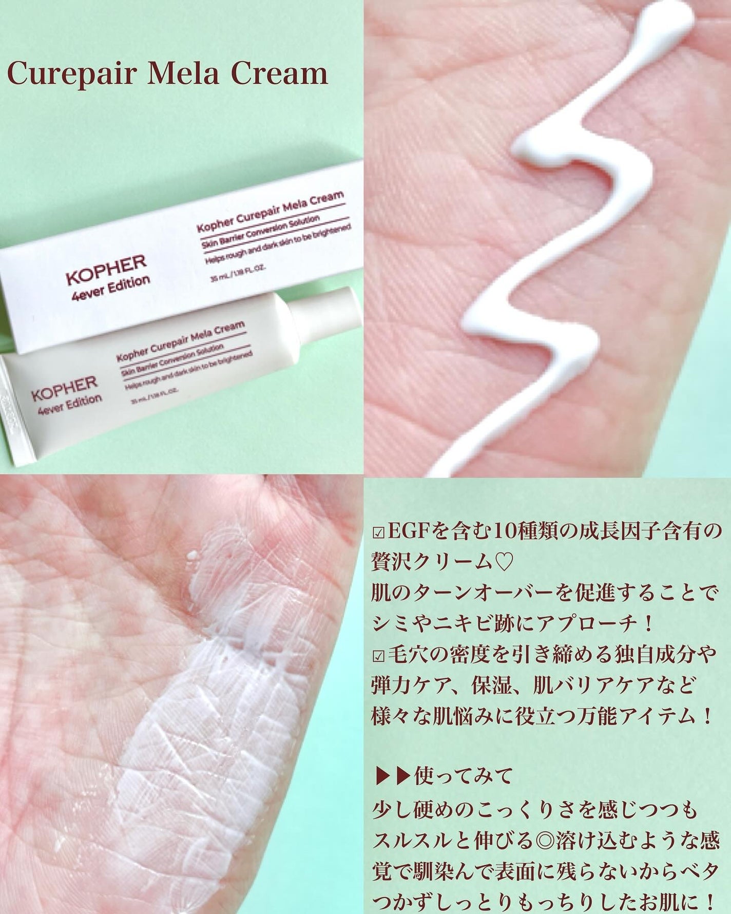 CUREPAIR MELA CREAM /KOPHER/フェイスクリームを使ったクチコミ(3枚目)