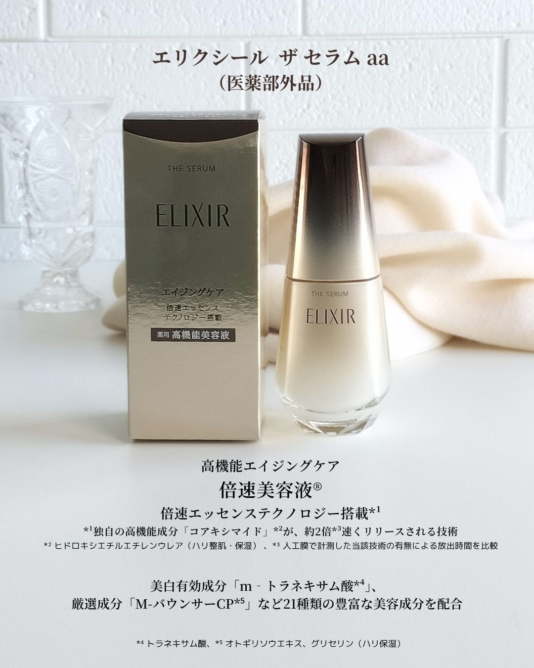 エリクシール　ザ セラム aa（医薬部外品）/エリクシール/美容液を使ったクチコミ（3枚目）