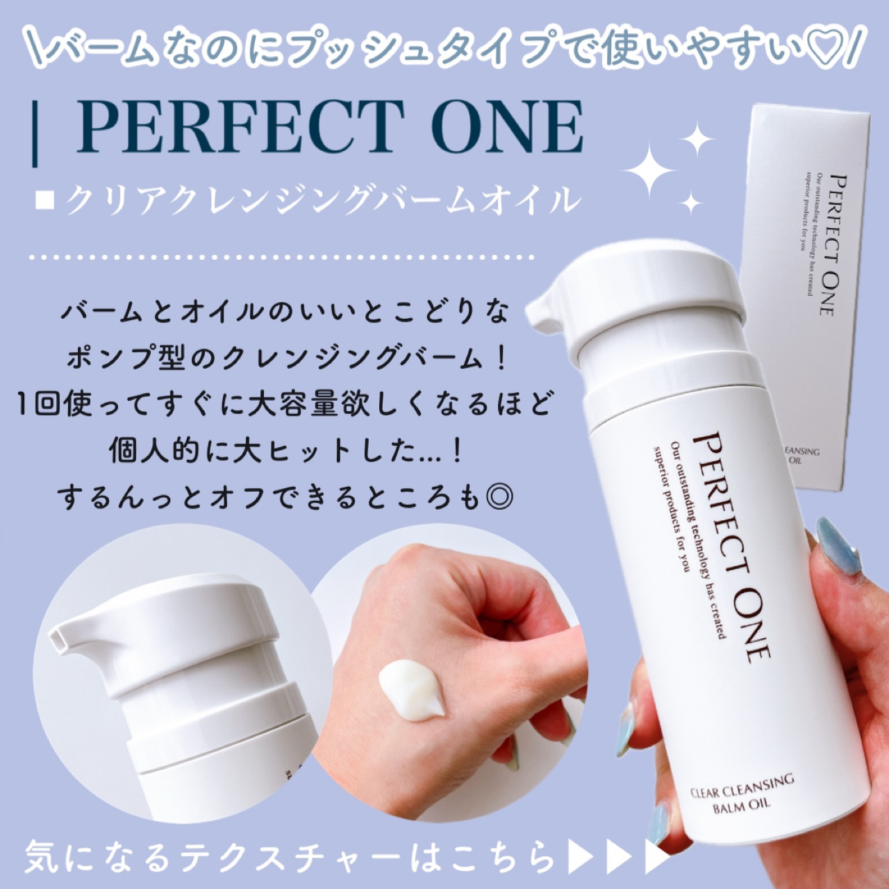 パーフェクトワン クリアクレンジングバームオイル/パーフェクトワン/クレンジングバームを使ったクチコミ（2枚目）