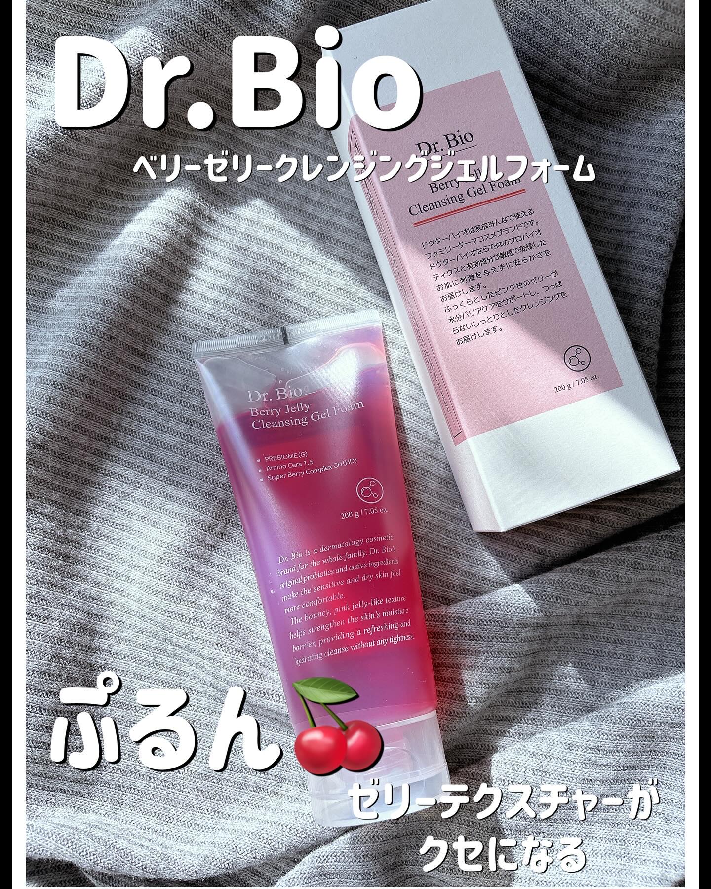 ベリーゼリークレンジングジェルフォーム/Dr.Bio/クレンジングジェルを使ったクチコミ（1枚目）