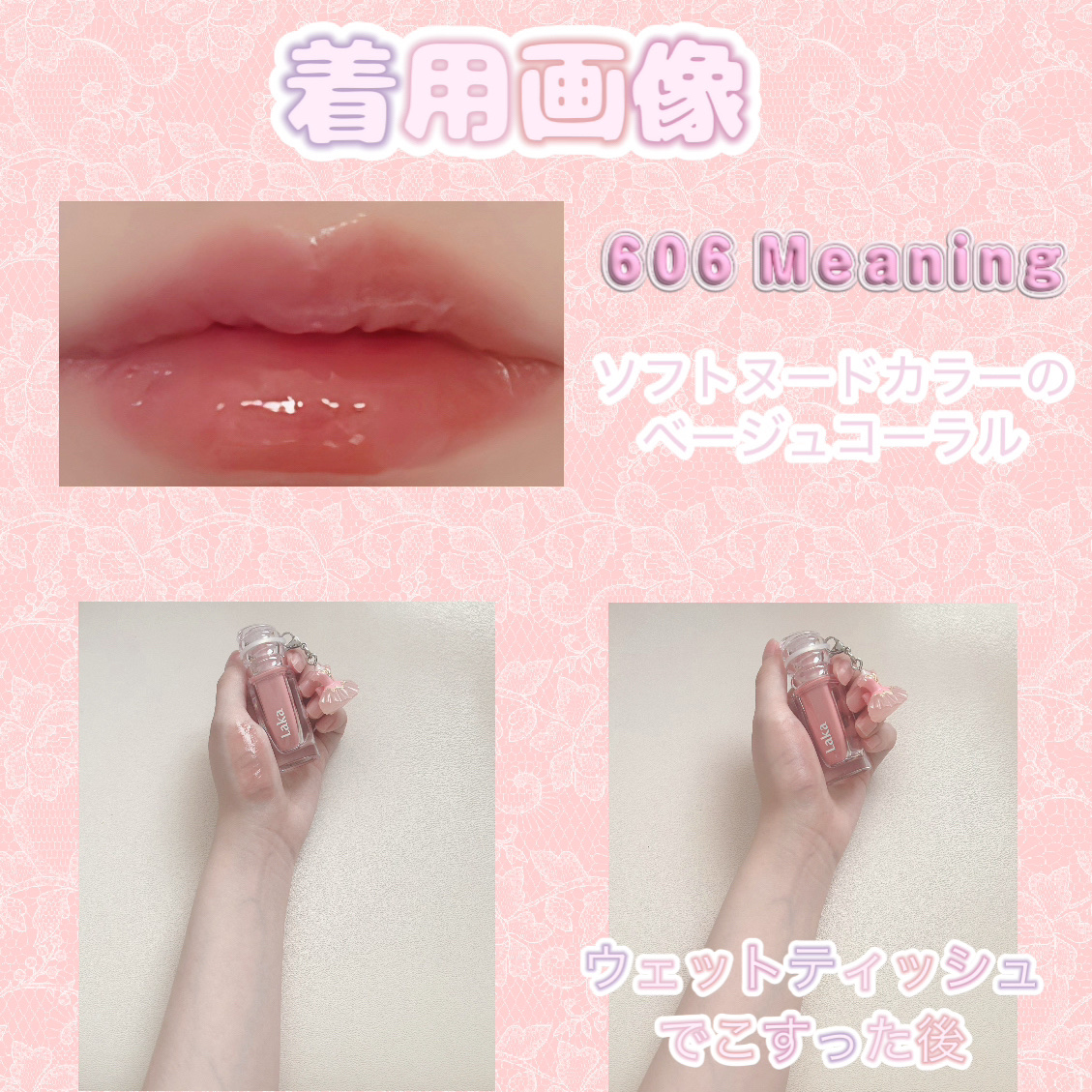 ラカ　マキシグレイヤーティント ＃606　ミーニング/Laka/リップティントを使ったクチコミ（2枚目）