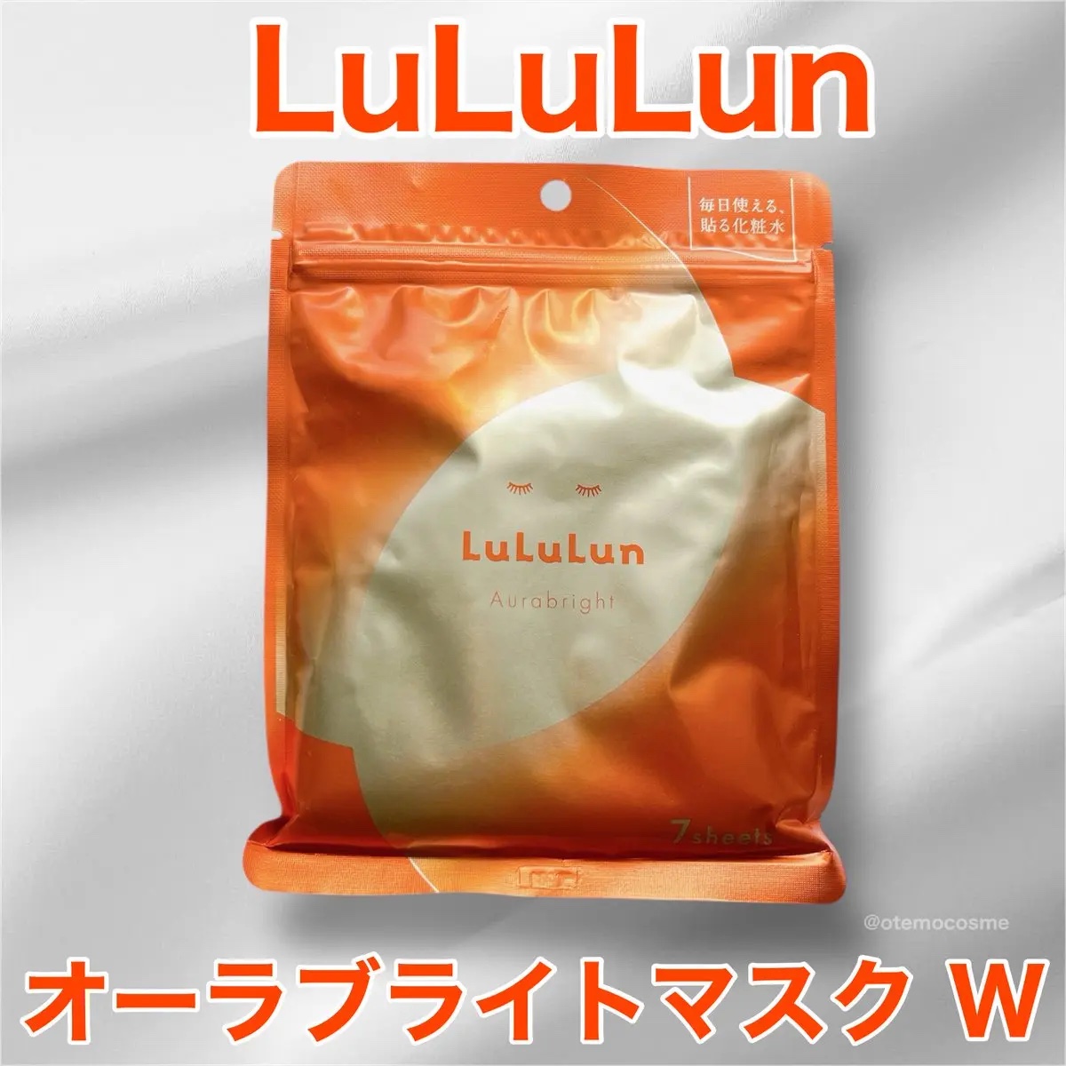 ルルルン オーラブライトマスク W/ルルルン/シートマスク・パックを使ったクチコミ（1枚目）