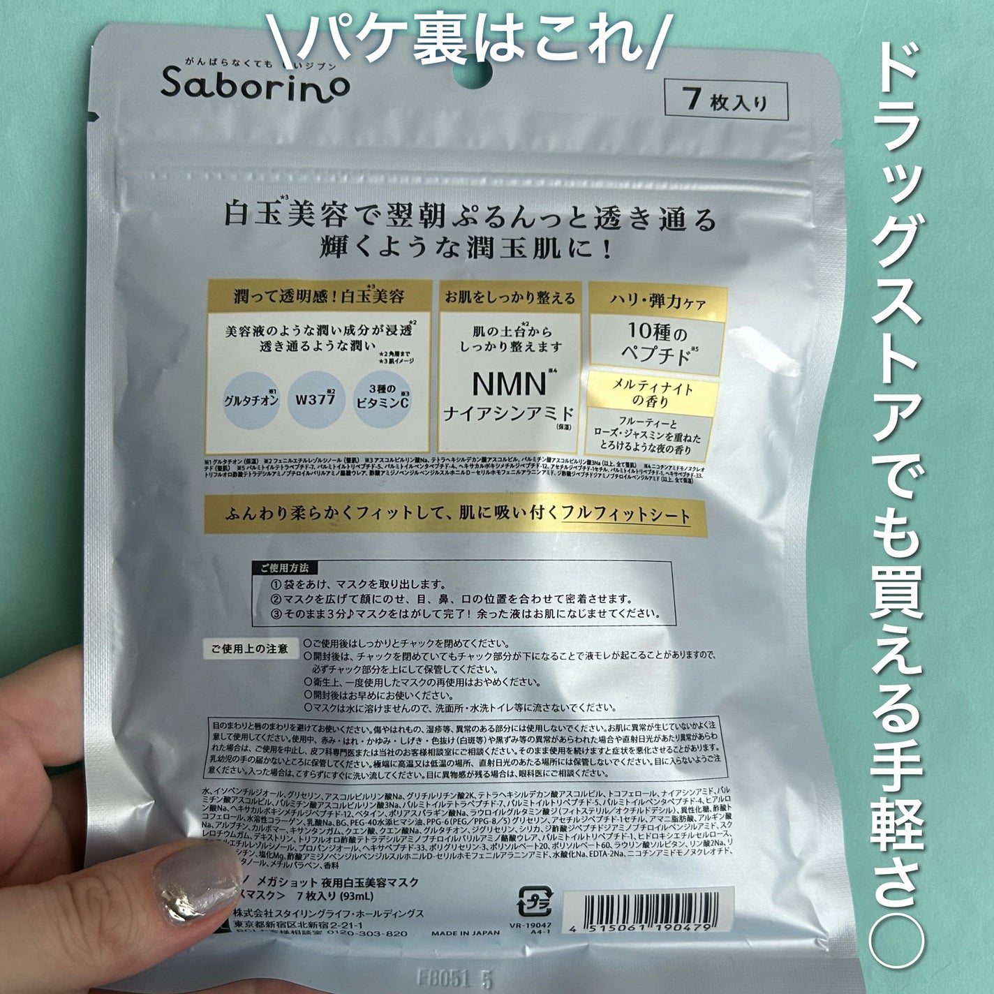 サボリーノ メガショット 夜用白玉美容マスク/サボリーノ/シートマスク・パックを使ったクチコミ(6枚目)