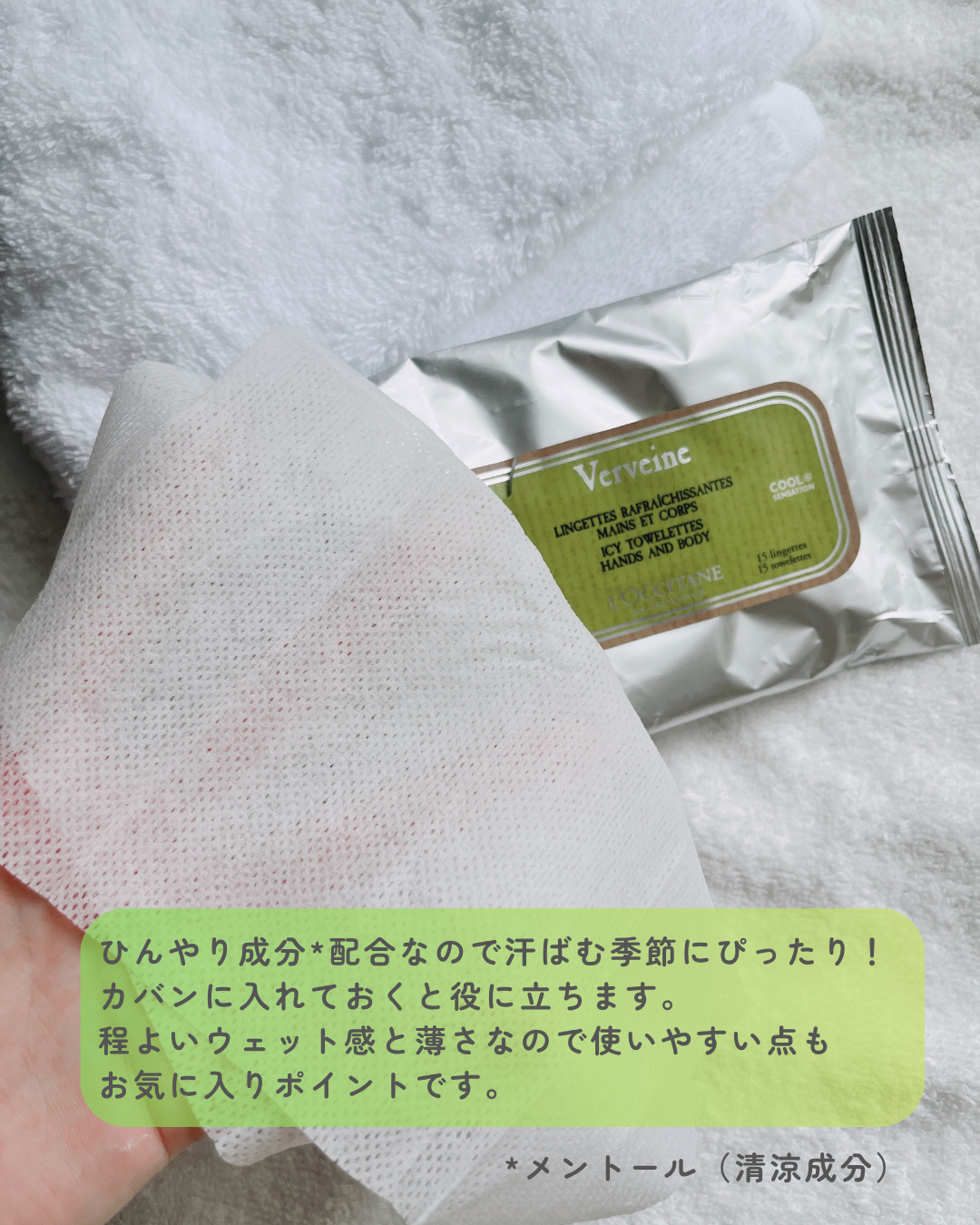 ヴァーベナ アイシータオレッツ/L'OCCITANE/ボディシートを使ったクチコミ（3枚目）