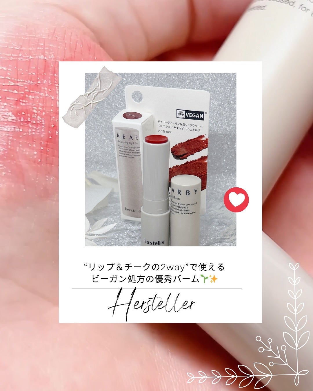 NEARBY Recharging Lip Balm/Hersteller/口紅を使ったクチコミ(1枚目)