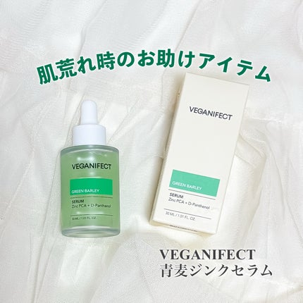 青麦ジンクセラム/Veganifect/美容液を使ったクチコミ(1枚目)