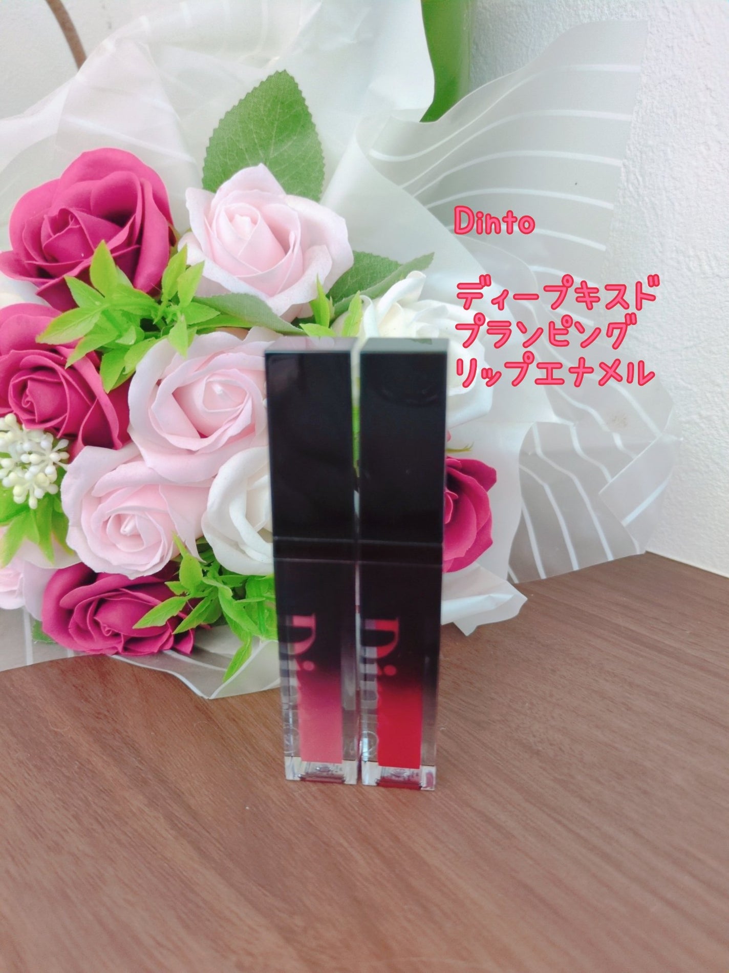 ディープキスド プランピング リップエナメル/Dinto/リップグロスを使ったクチコミ(1枚目)
